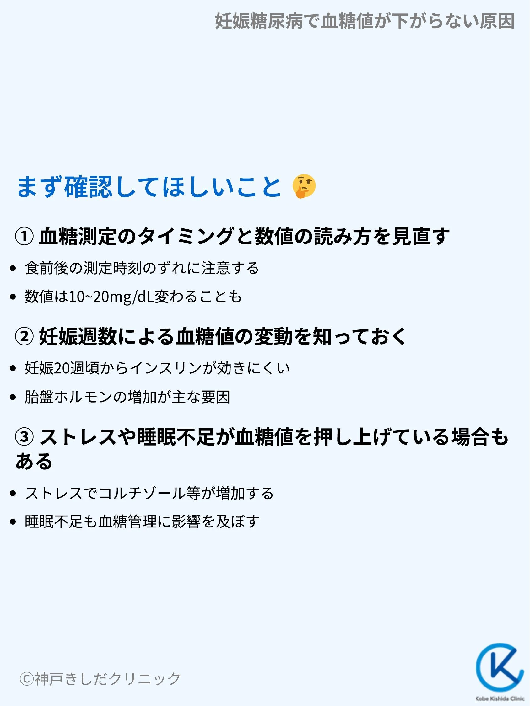 妊娠糖尿病で血糖値が下がらない原因_03.webp