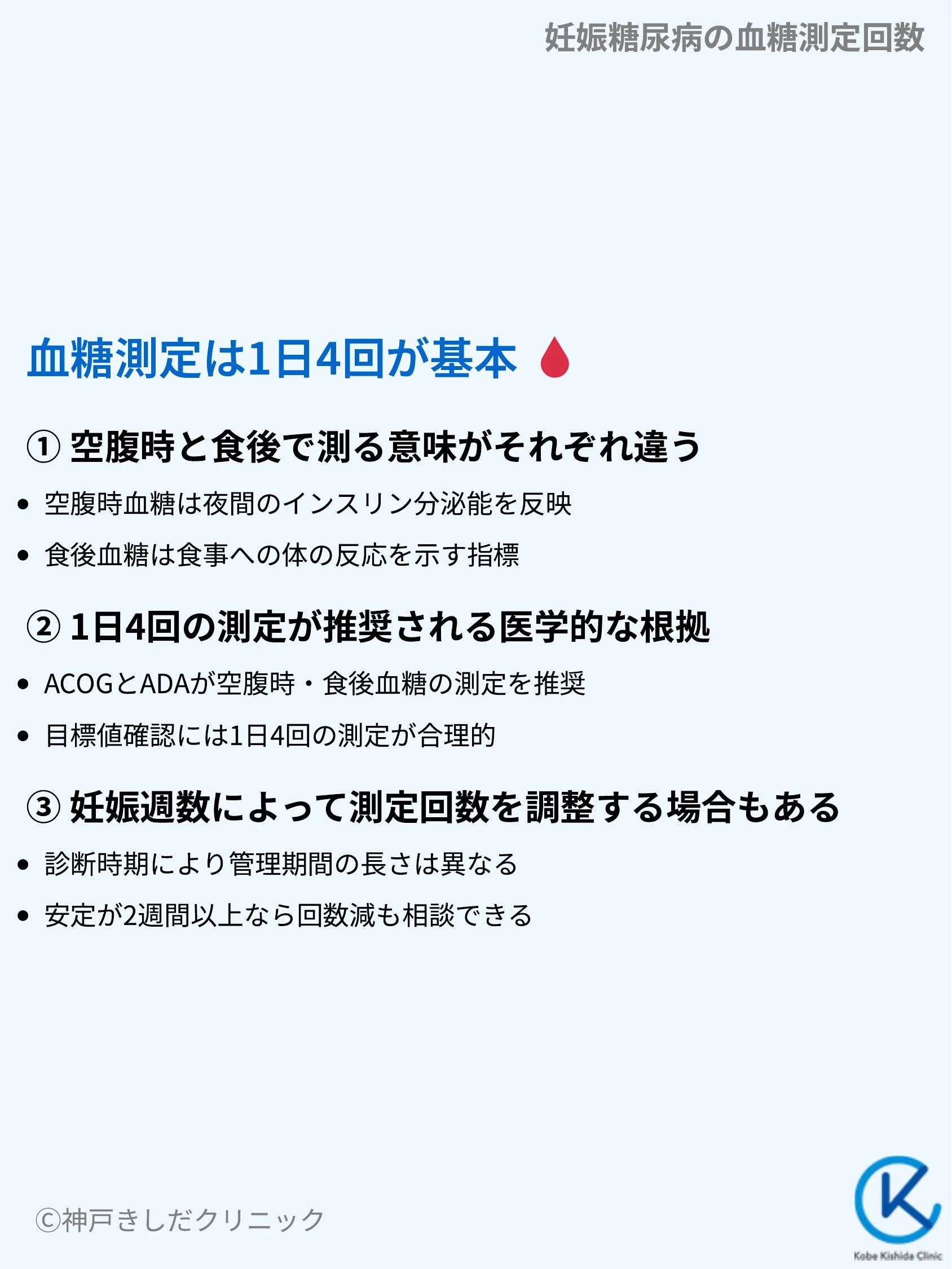 妊娠糖尿病の血糖測定回数_03.webp
