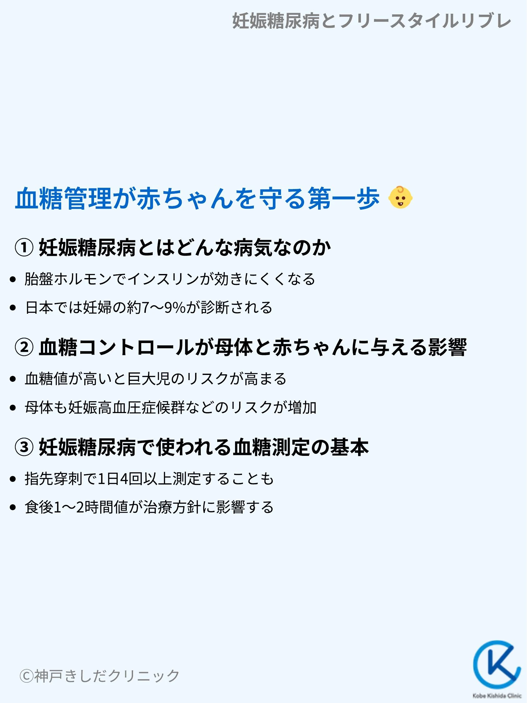 妊娠糖尿病とフリースタイルリブレ_03.webp