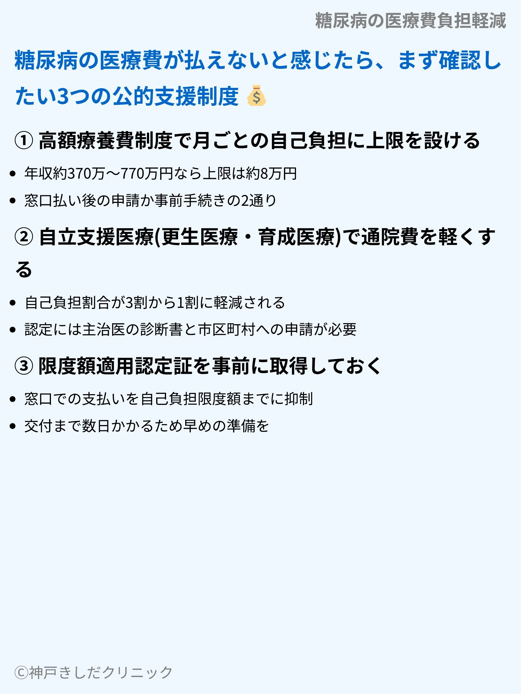 糖尿病の医療費負担軽減_03.webp