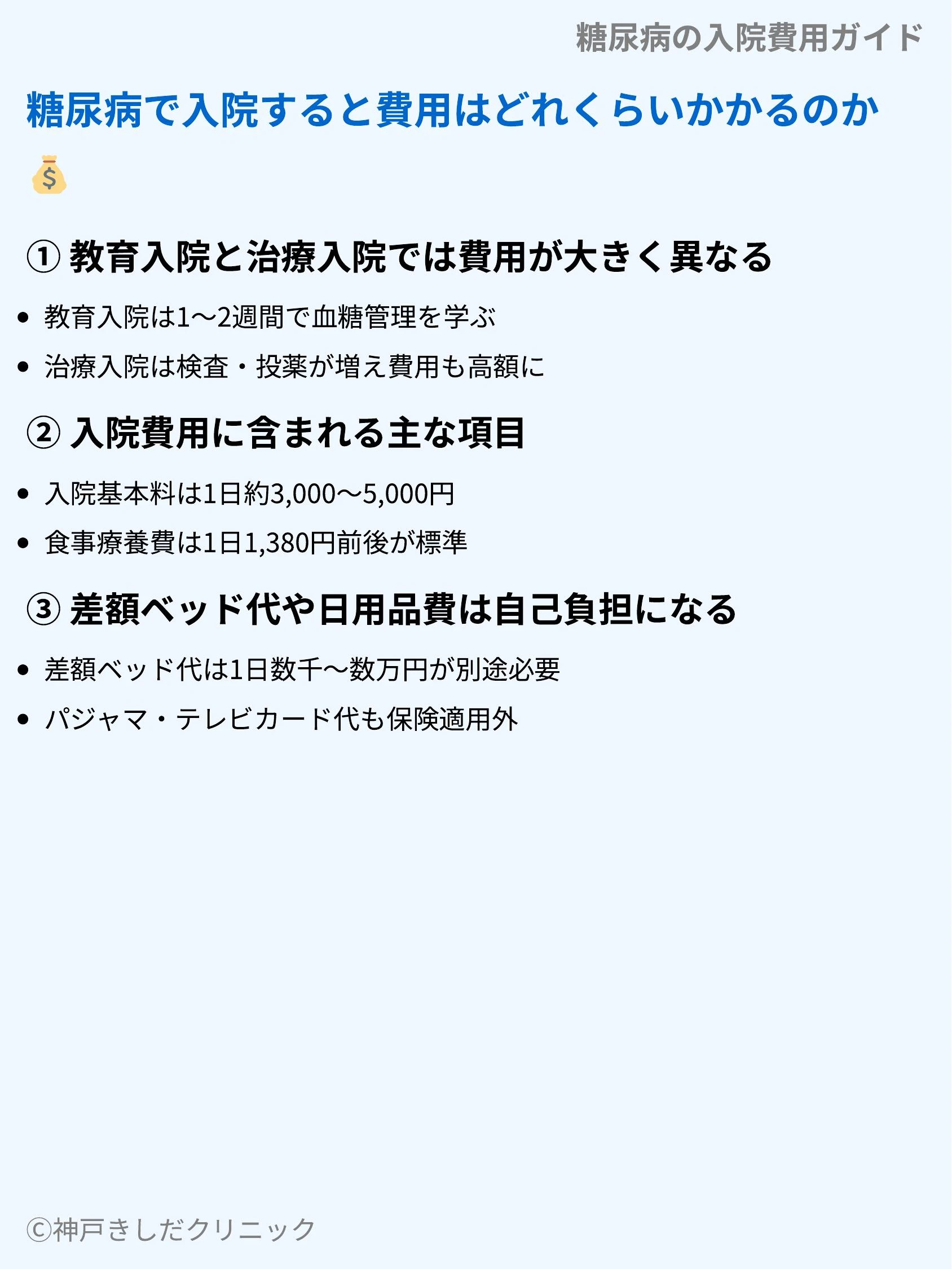 糖尿病の入院費用ガイド_03.webp