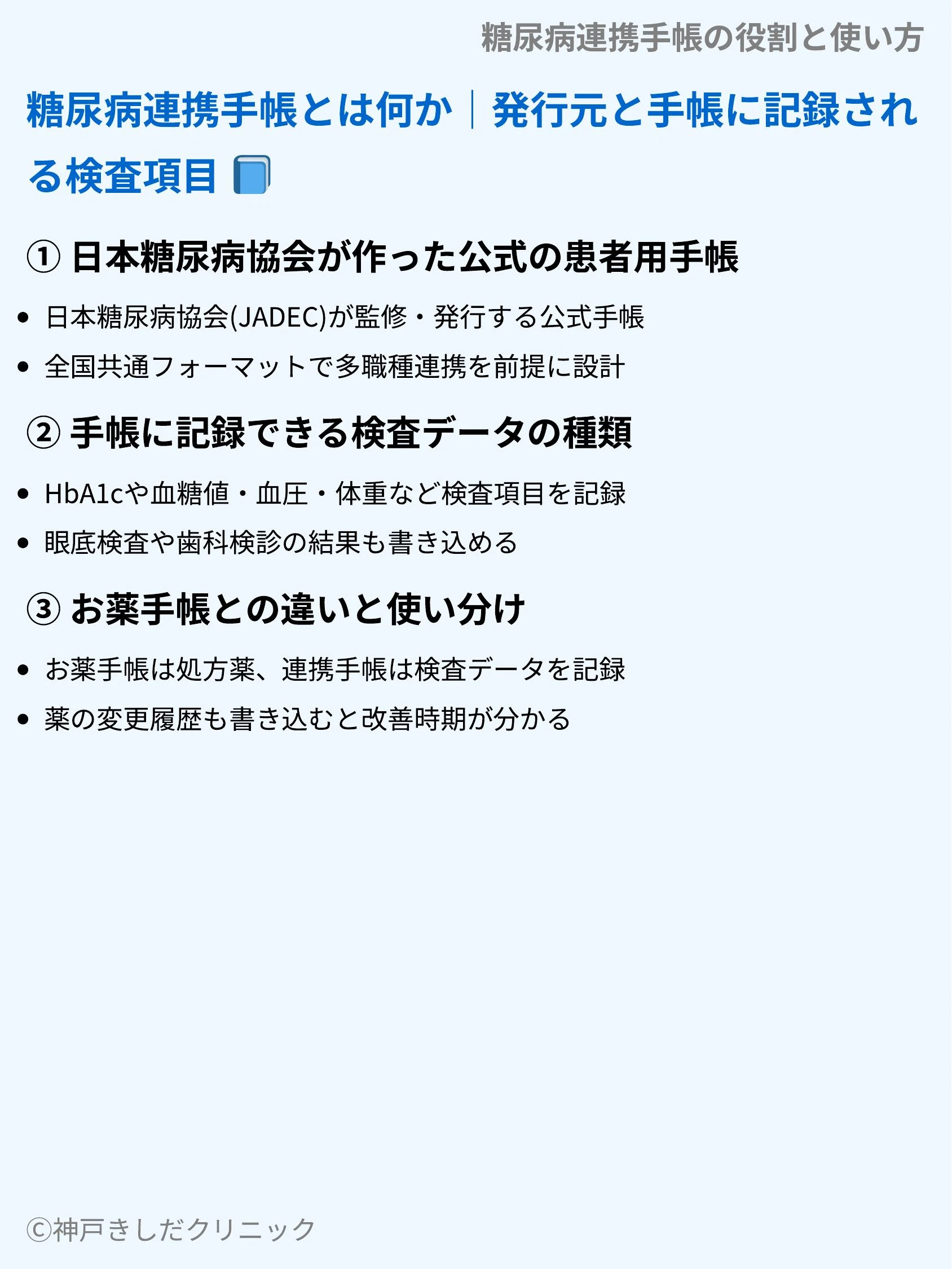 糖尿病連携手帳の役割と使い方_03.webp