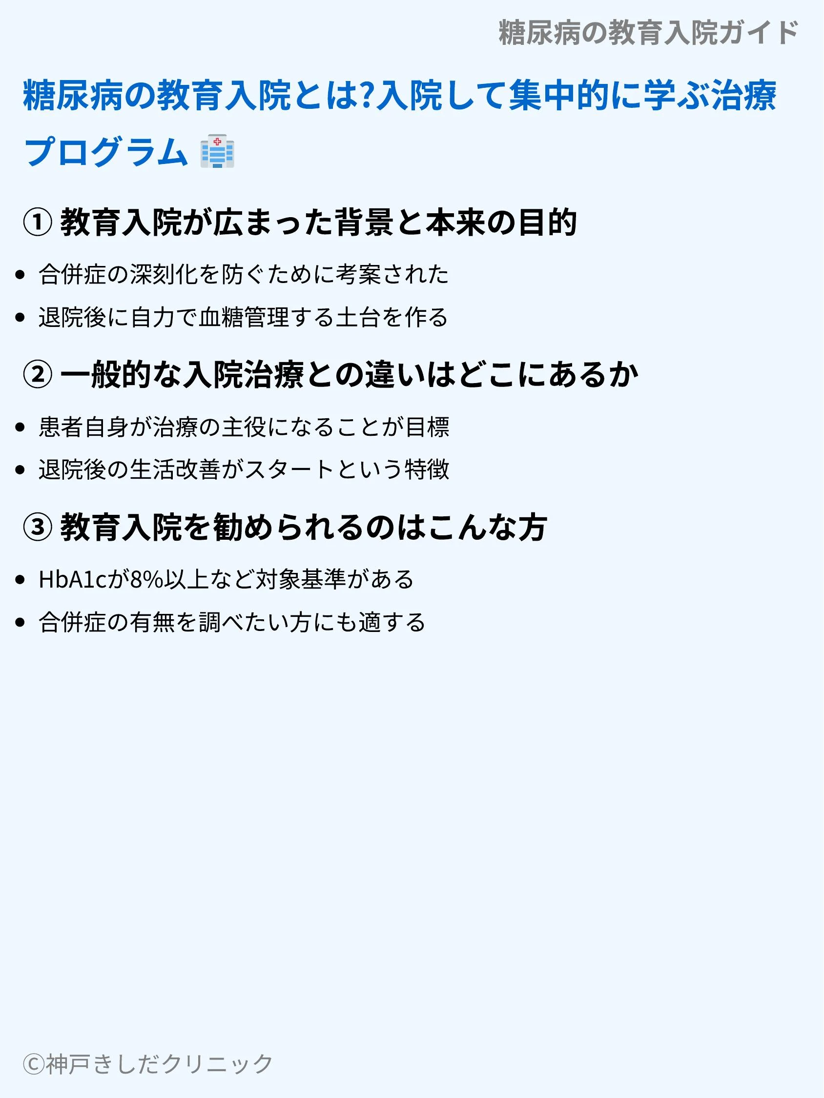 糖尿病の教育入院ガイド_03.webp