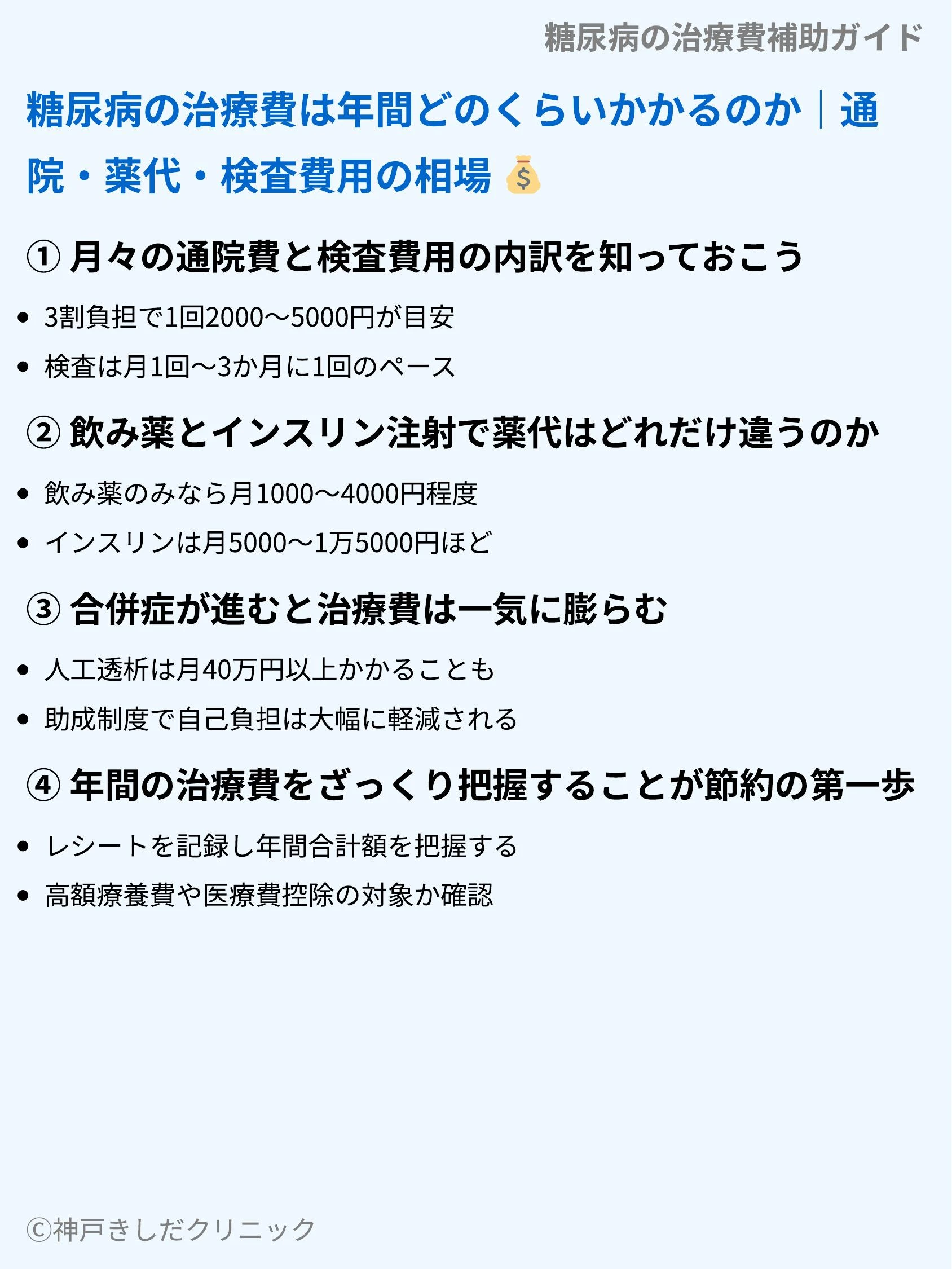 糖尿病の治療費補助ガイド_03.webp