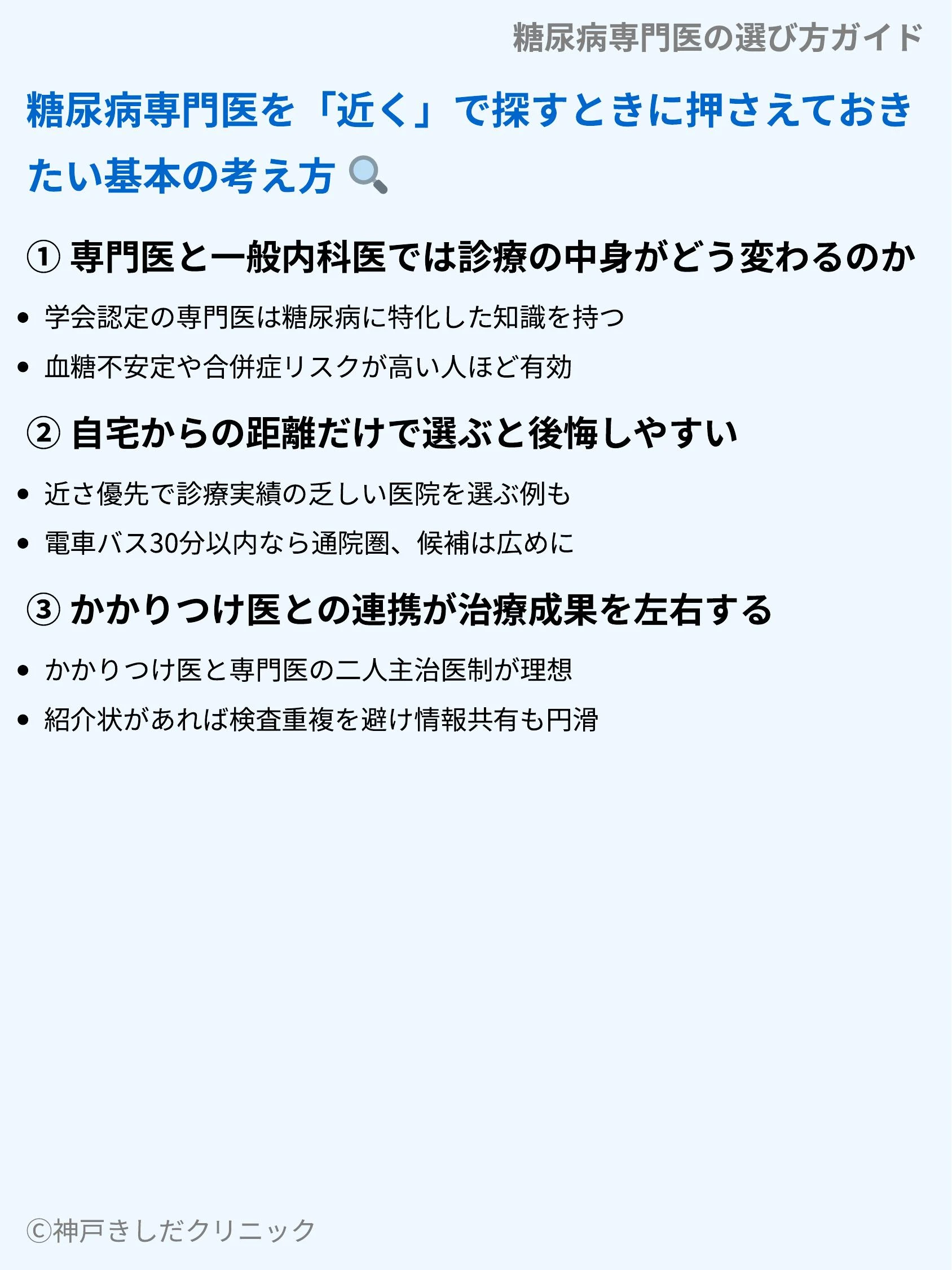 糖尿病専門医の選び方ガイド_03.webp