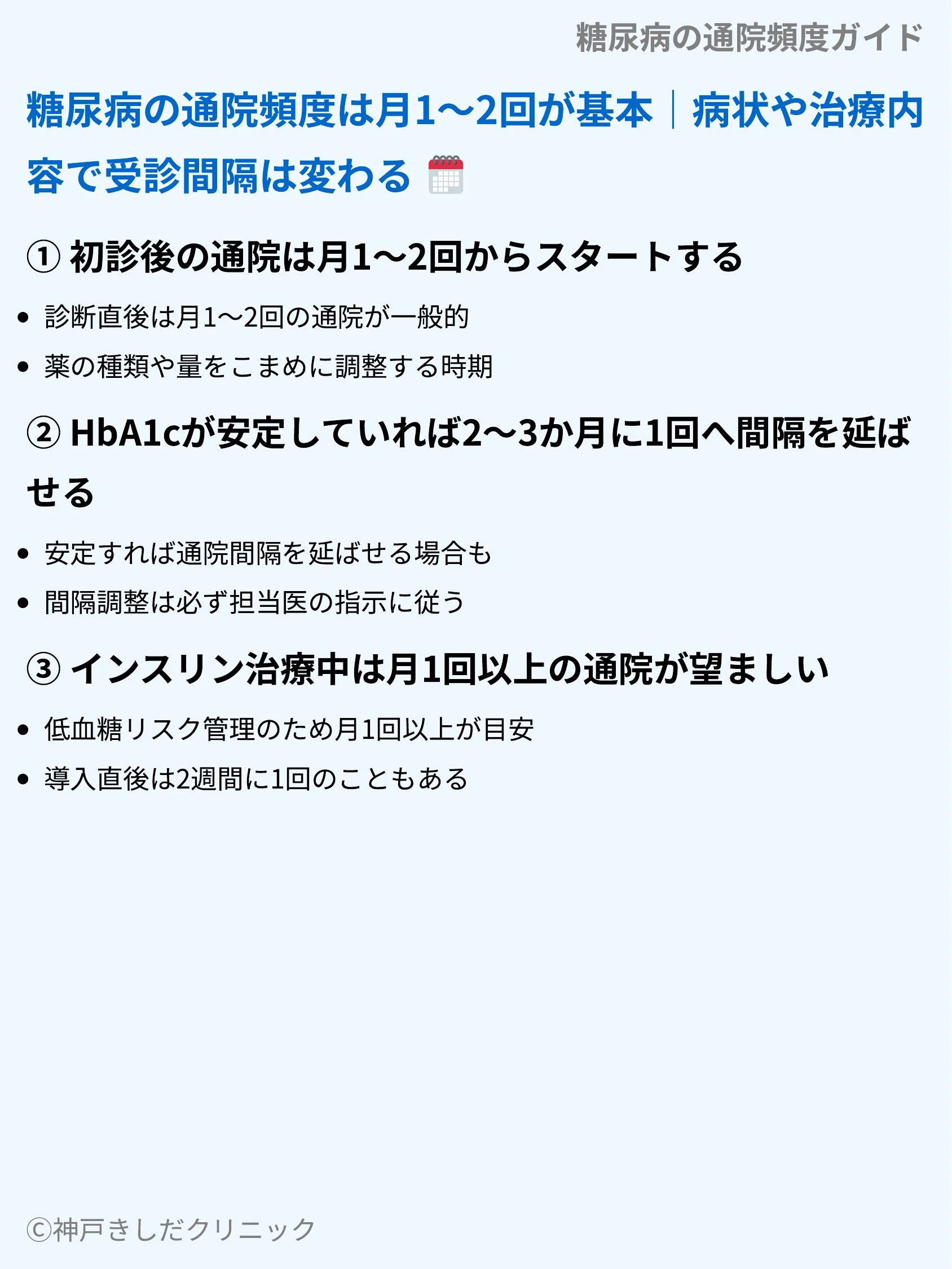 糖尿病の通院頻度ガイド_03.webp