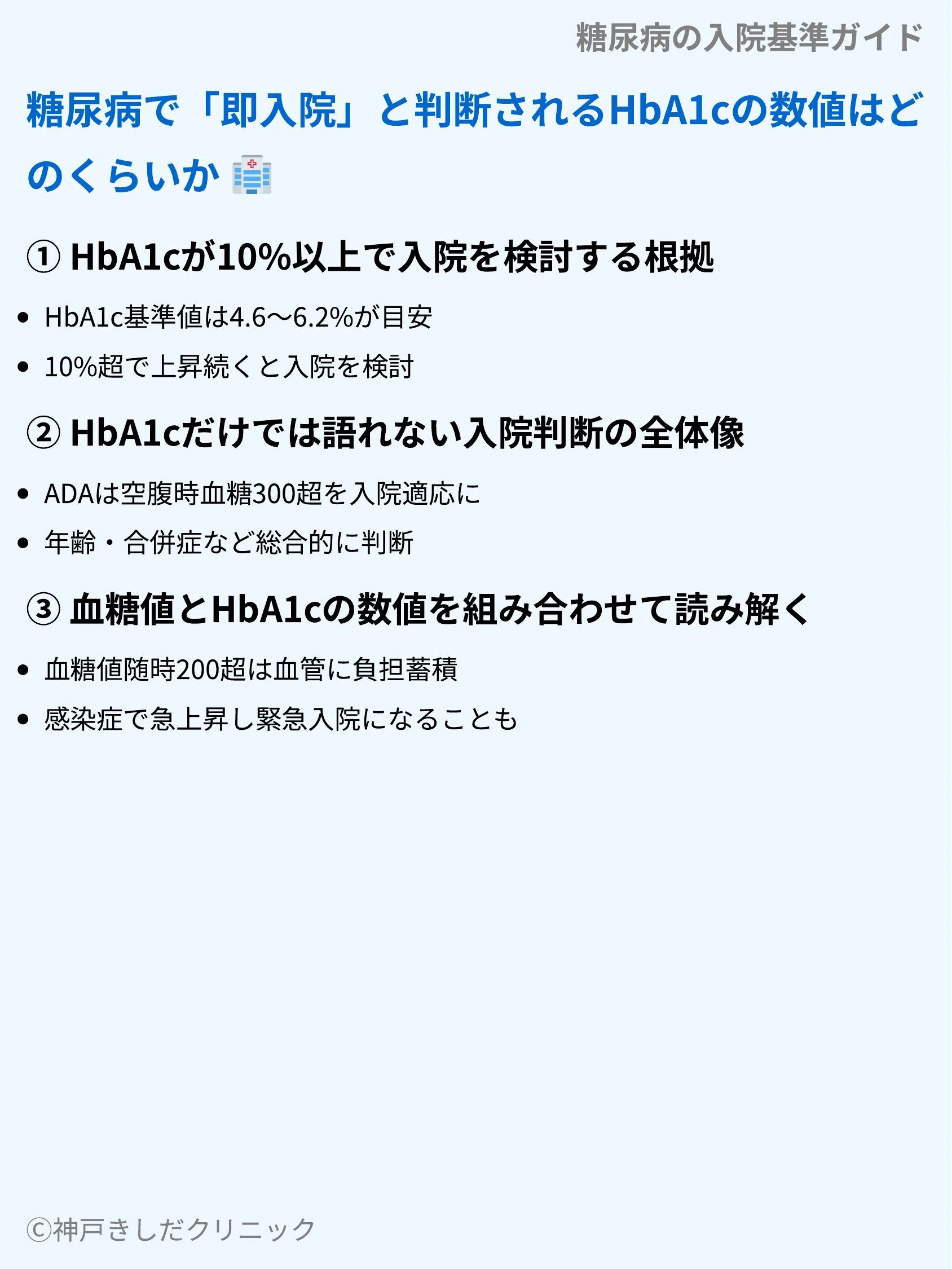 糖尿病の入院基準ガイド_03.webp