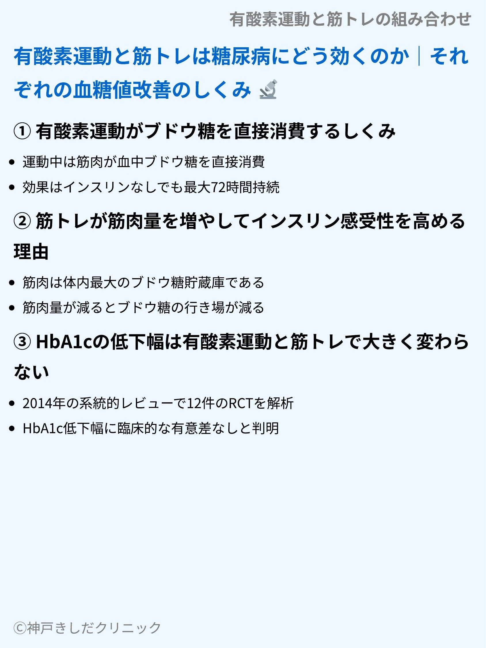 有酸素運動と筋トレの組み合わせ_03.webp
