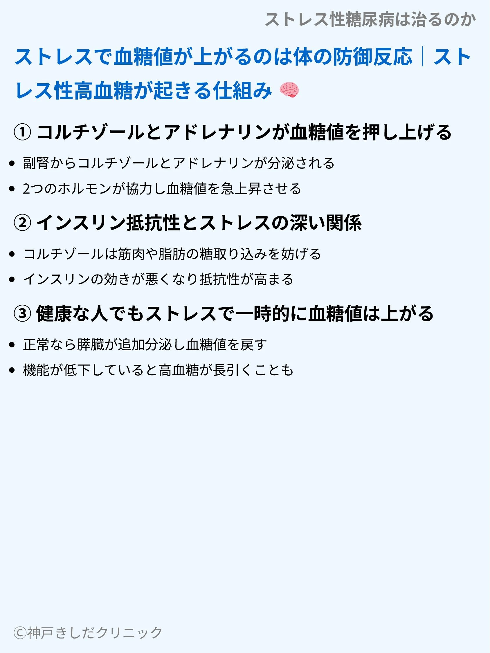ストレス性糖尿病は治るのか_03.webp
