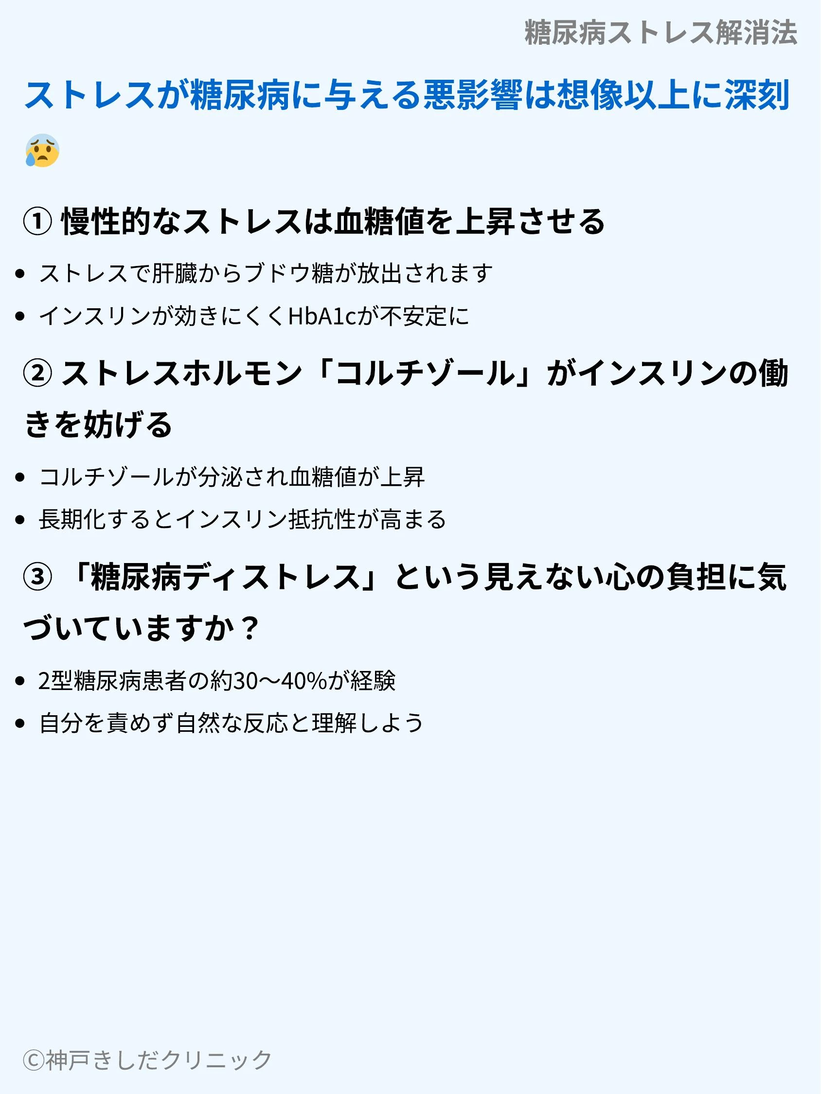 糖尿病ストレス解消法_03.webp