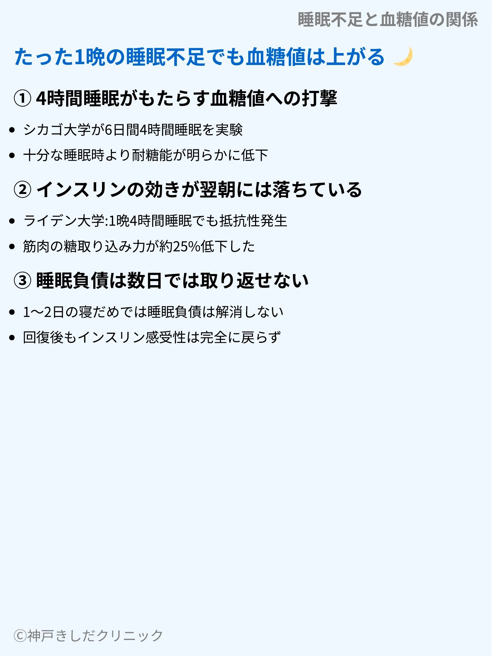 睡眠不足と血糖値の関係_03.webp