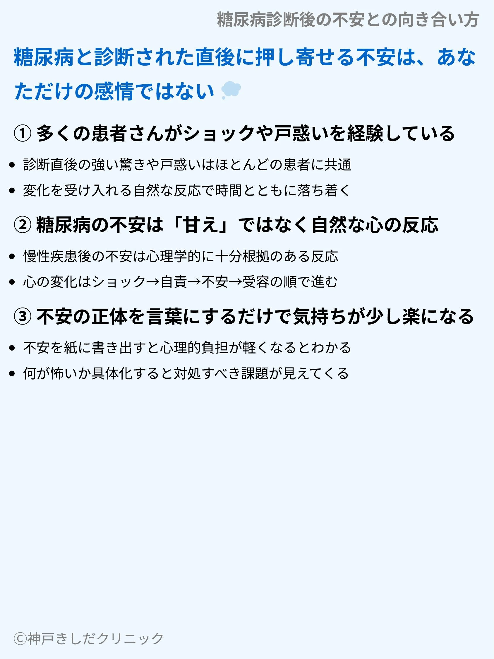 糖尿病診断後の不安との向き合い方_03.webp