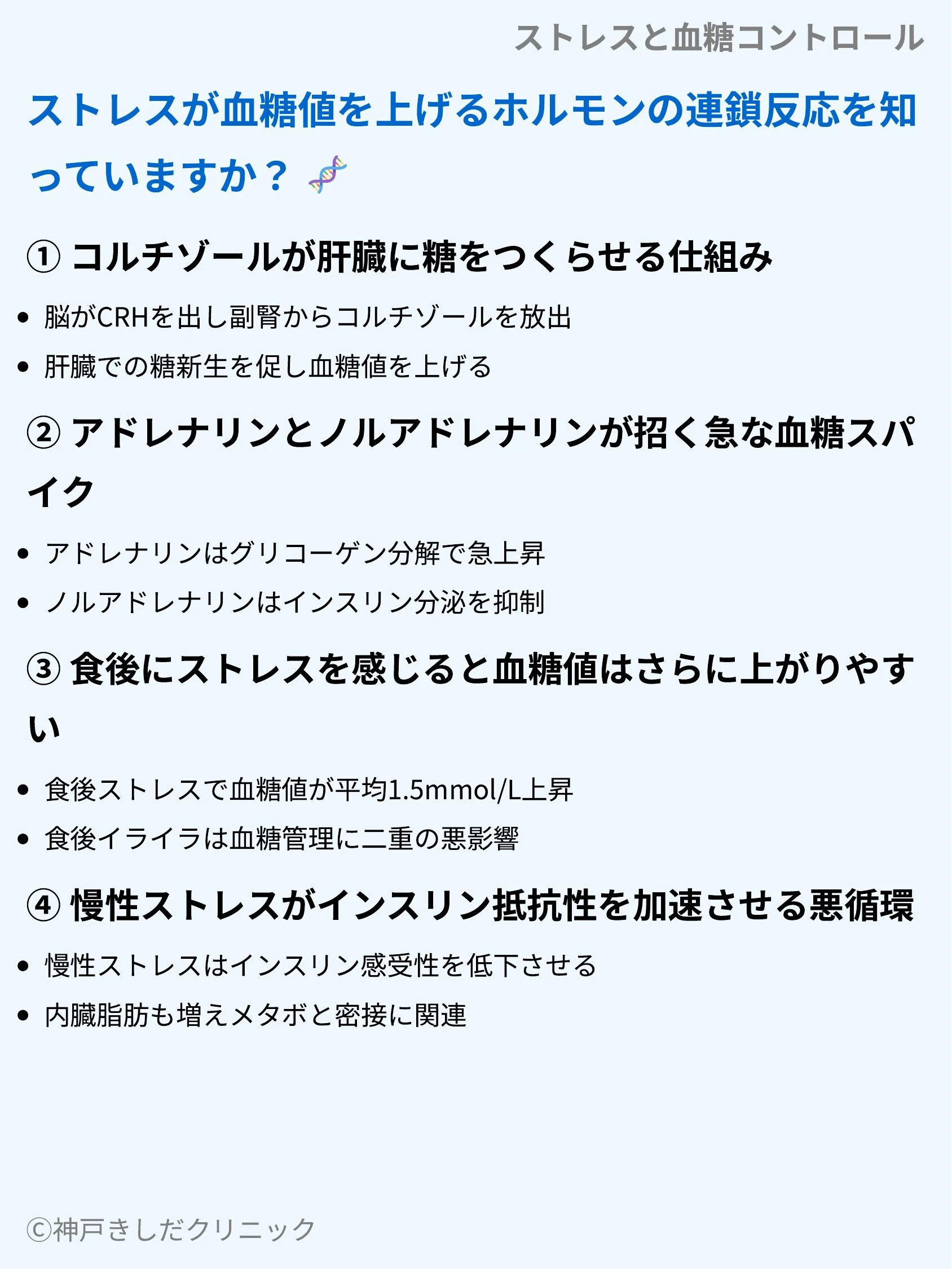 ストレスと血糖コントロール_03.webp
