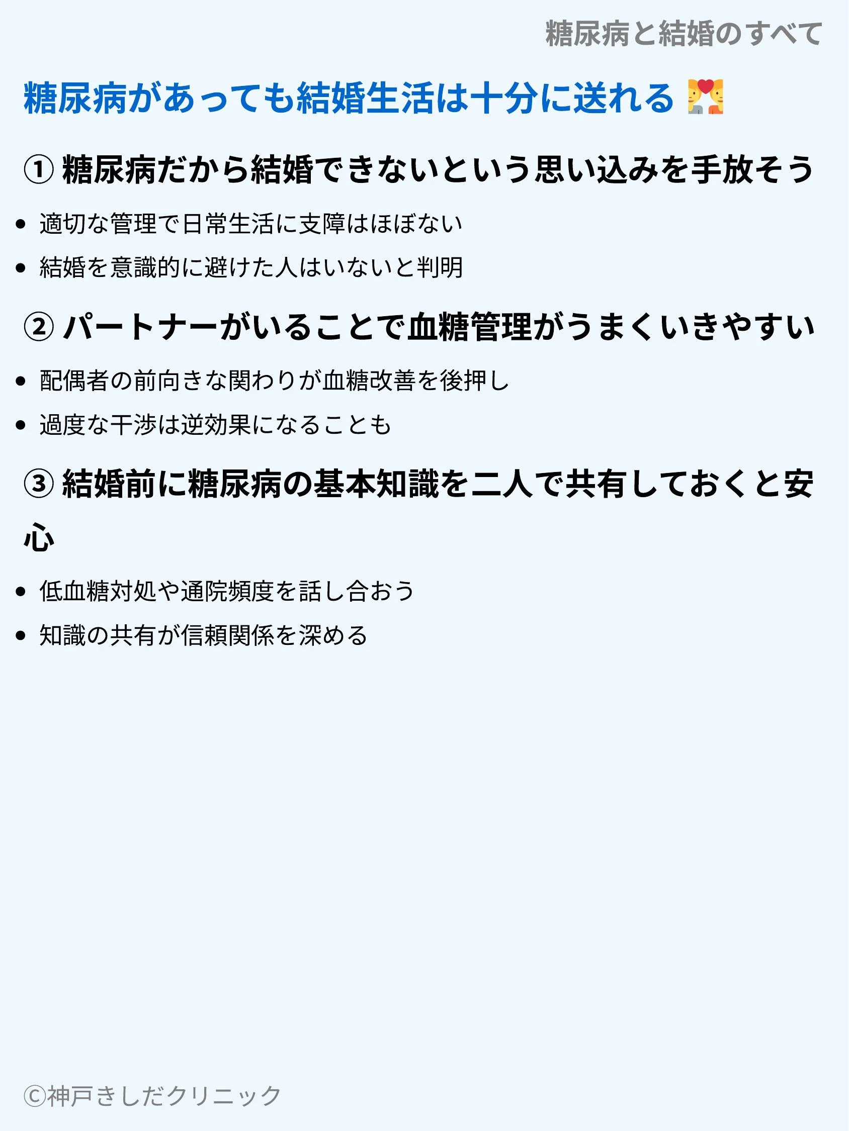 糖尿病と結婚のすべて_03.webp