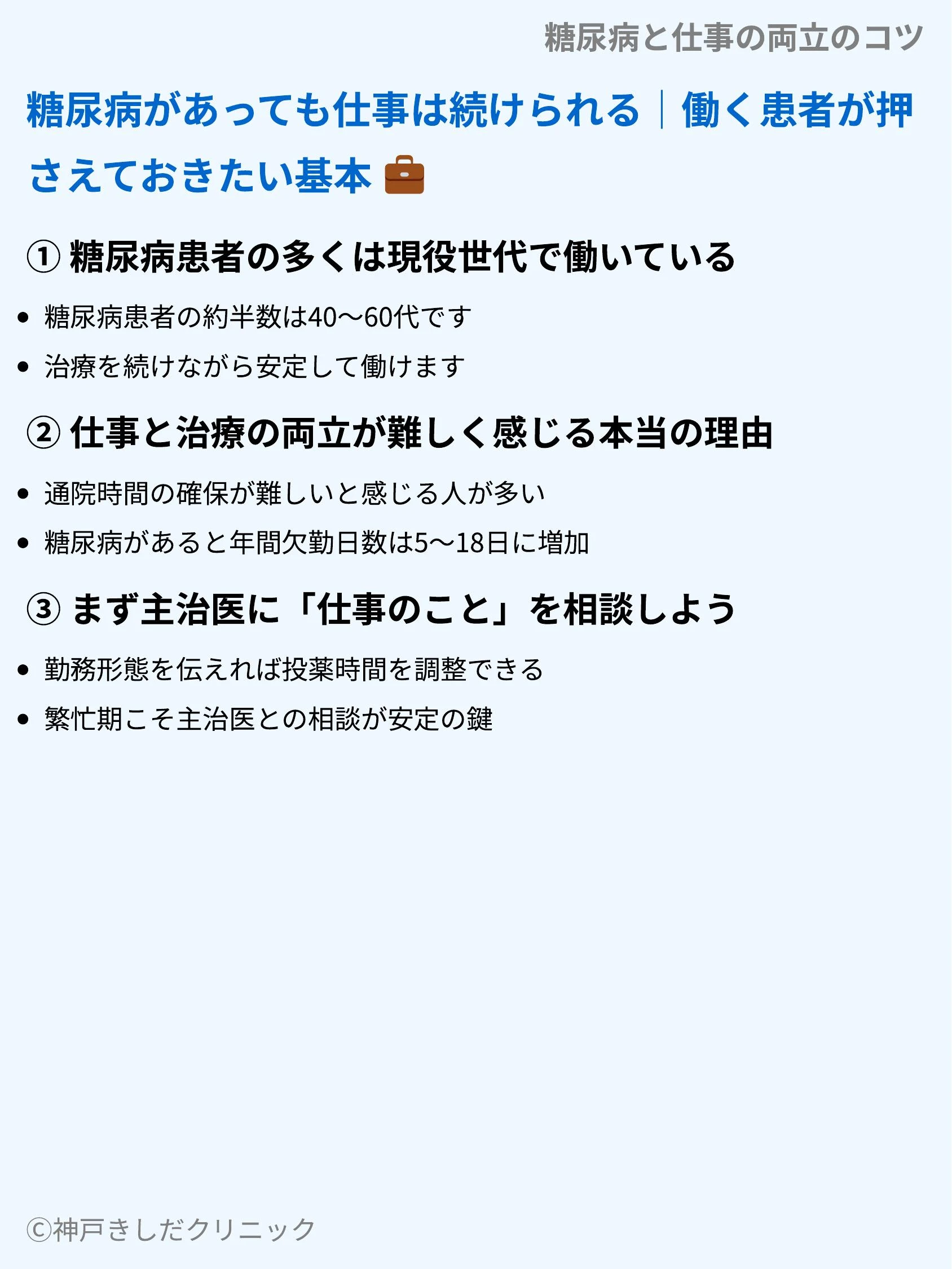 糖尿病と仕事の両立のコツ_03.webp
