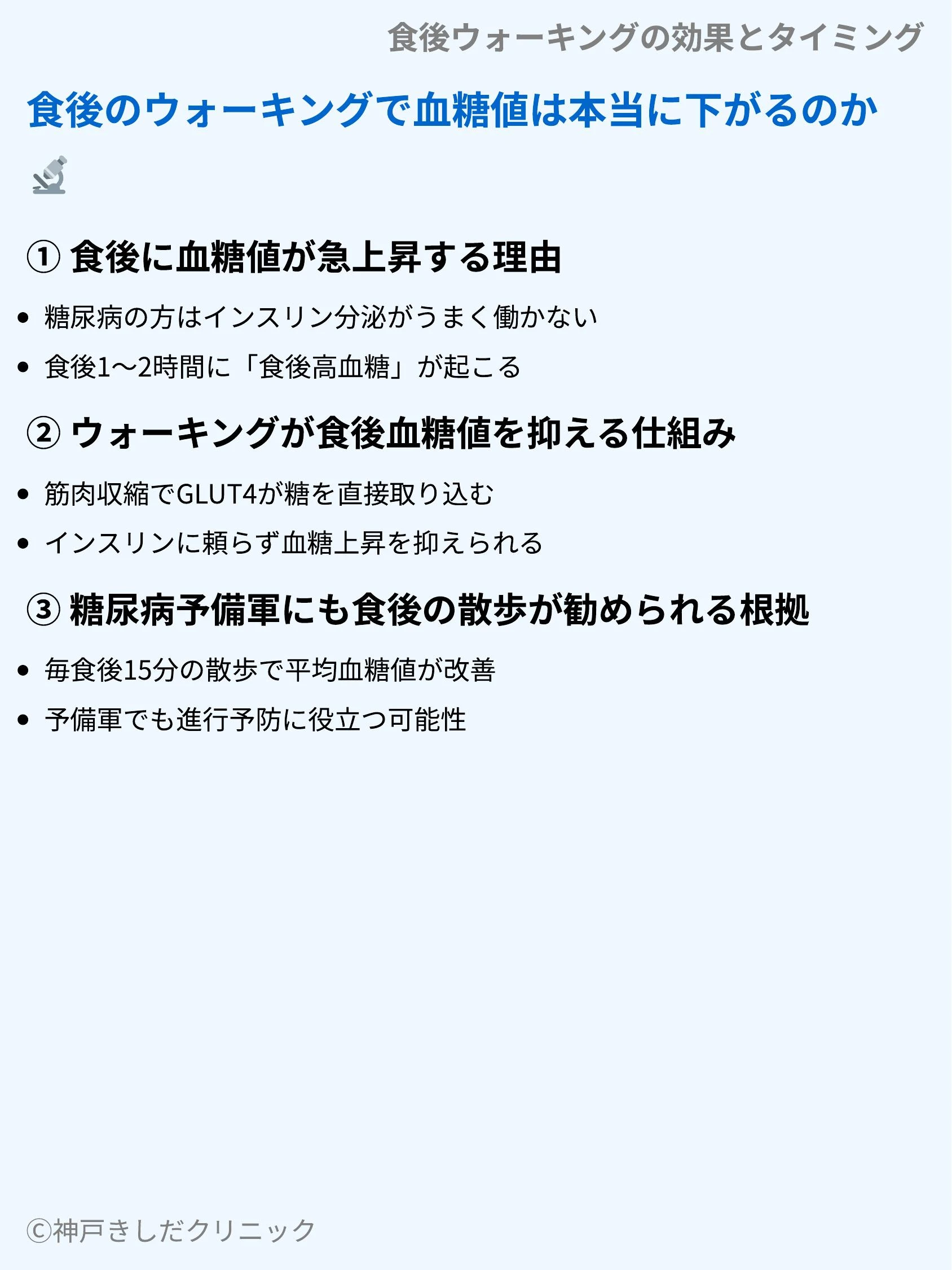 食後ウォーキングの効果とタイミング_03.webp
