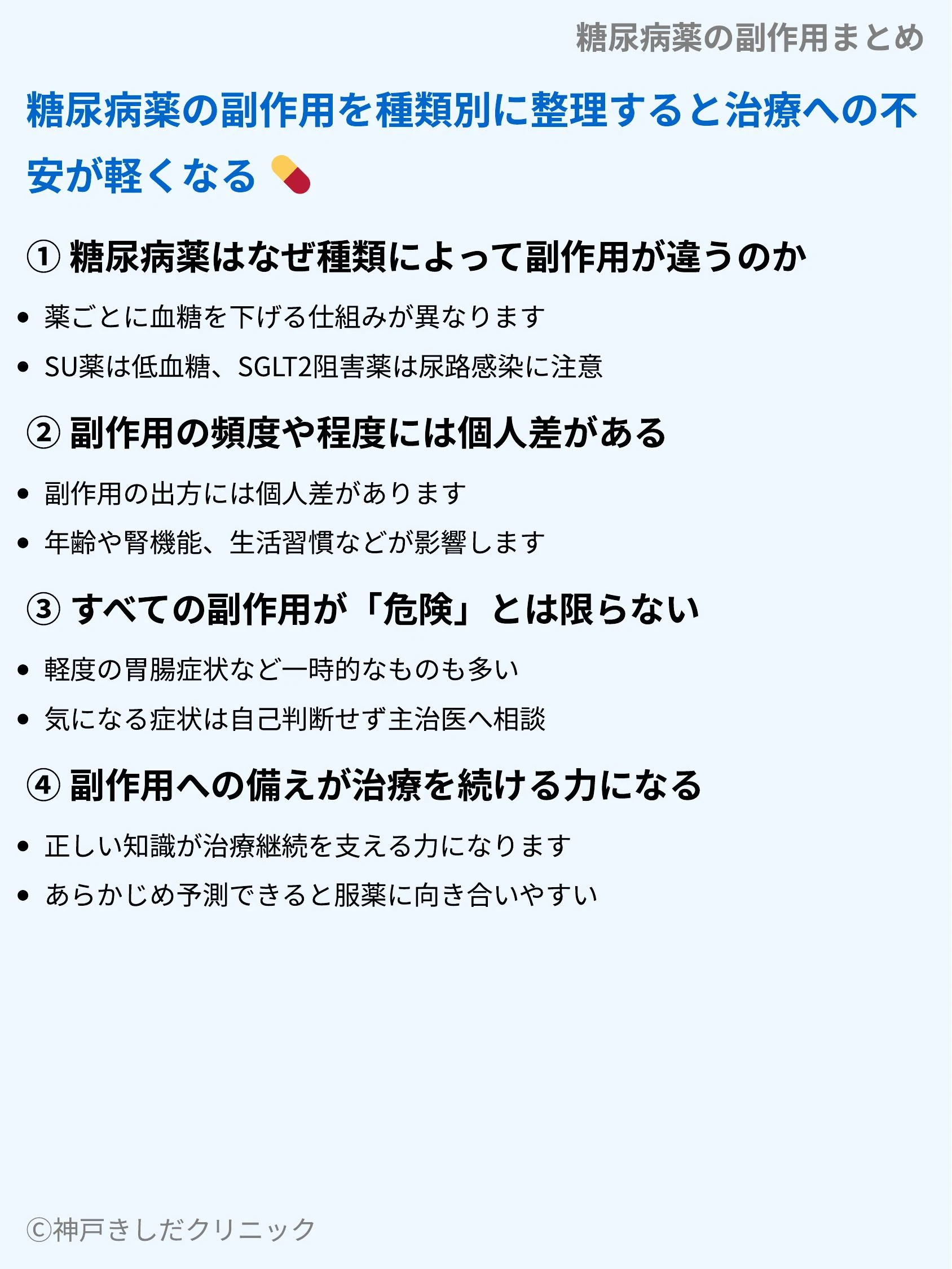 糖尿病薬の副作用まとめ_03.webp