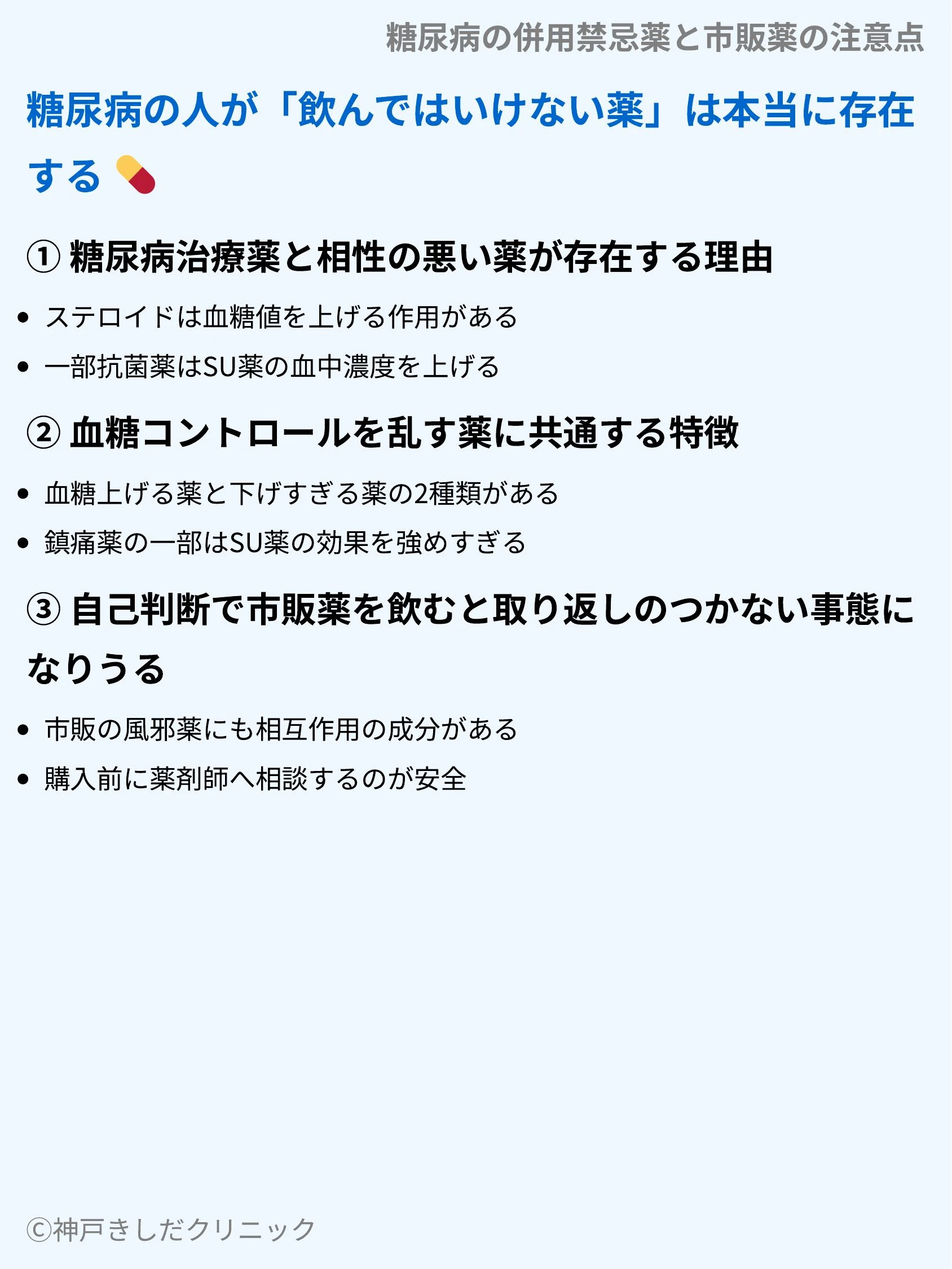 糖尿病の併用禁忌薬と市販薬の注意点_03.webp