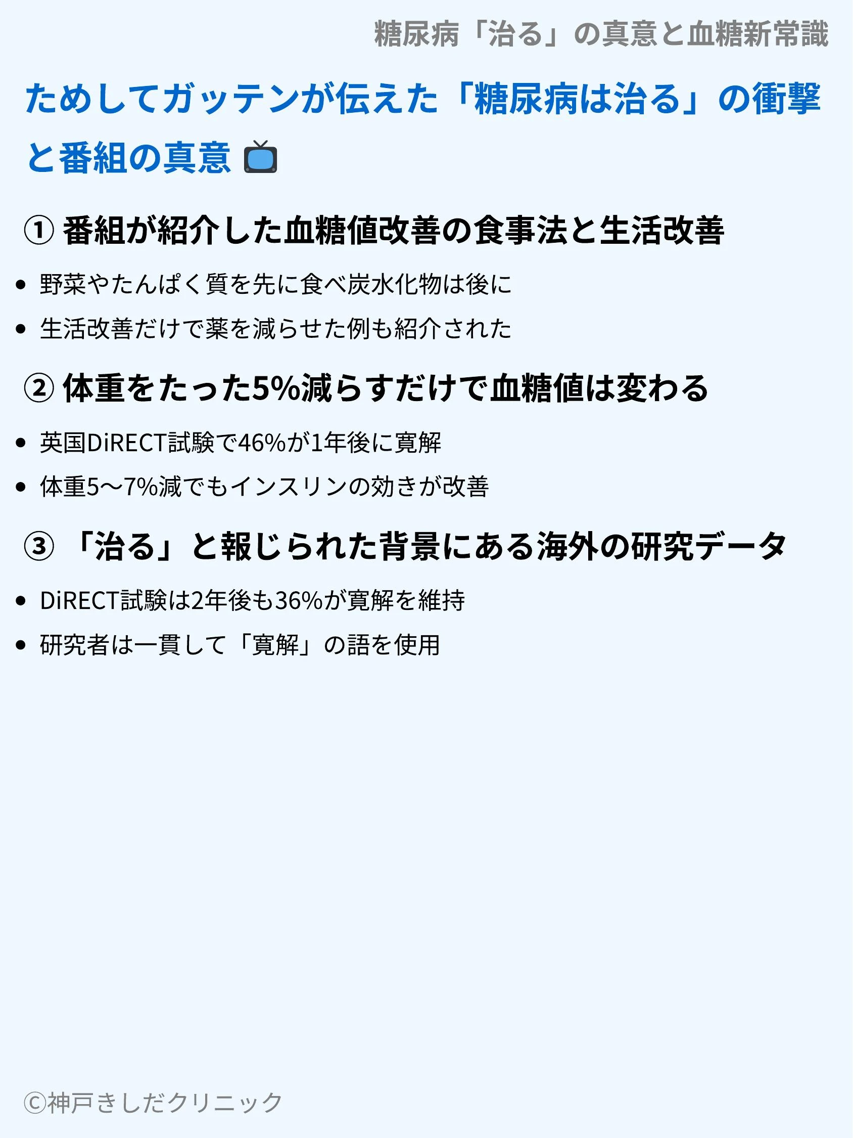 ためして ガッテン 糖尿病 は 治る