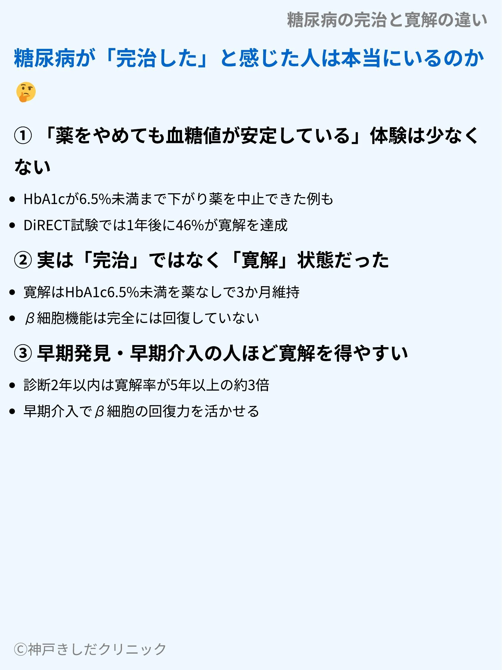 糖尿病の完治と寛解の違い_03.webp