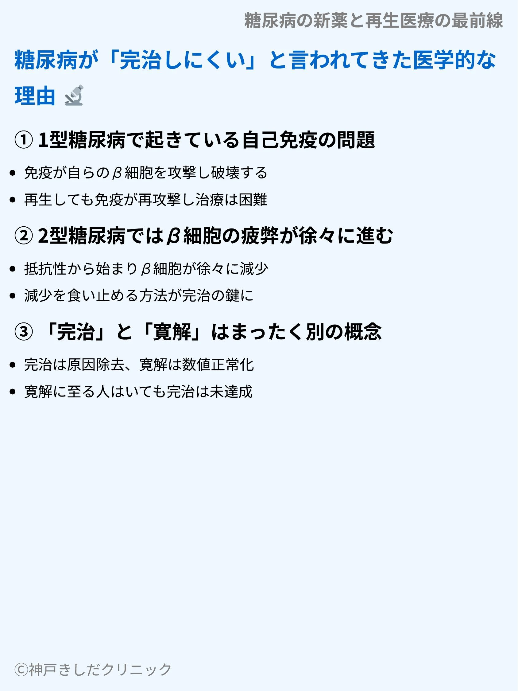 糖尿病の新薬と再生医療の最前線_03.webp