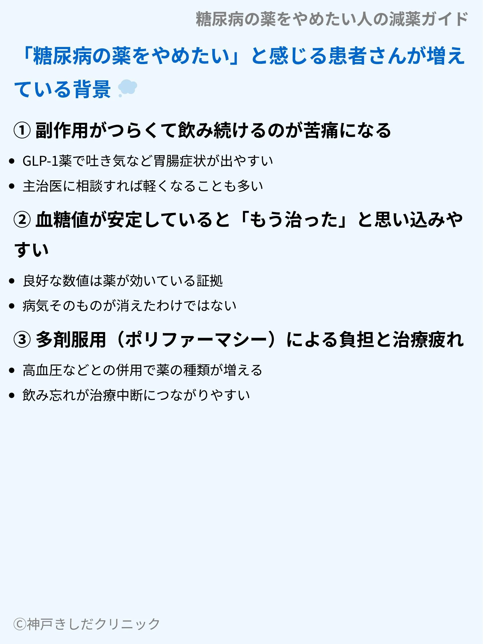 糖尿病の薬をやめたい人の減薬ガイド_03.webp