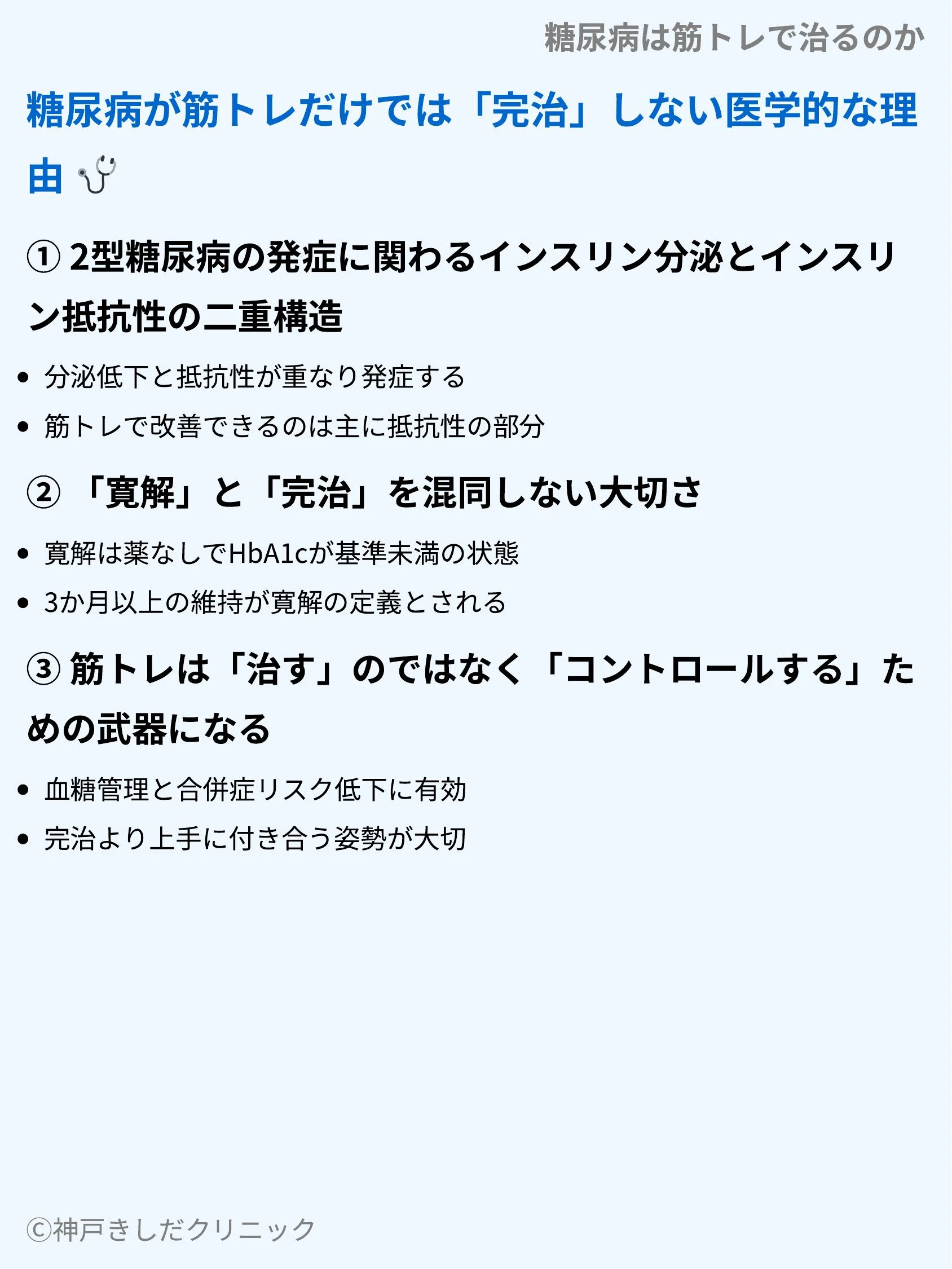 糖尿病は筋トレで治るのか_03.webp
