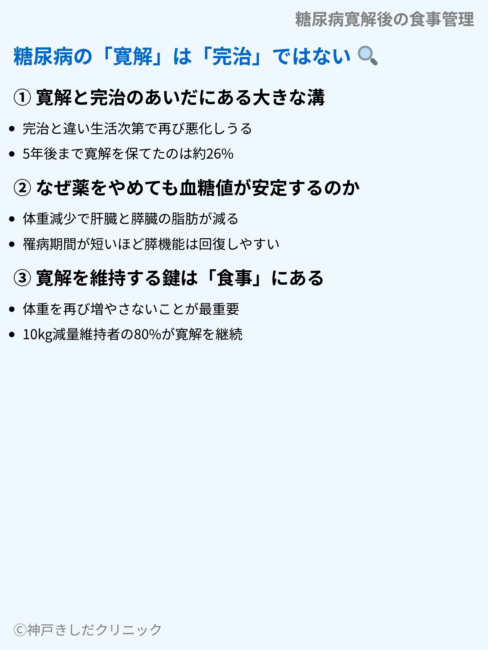 糖尿病寛解後の食事管理_03.webp