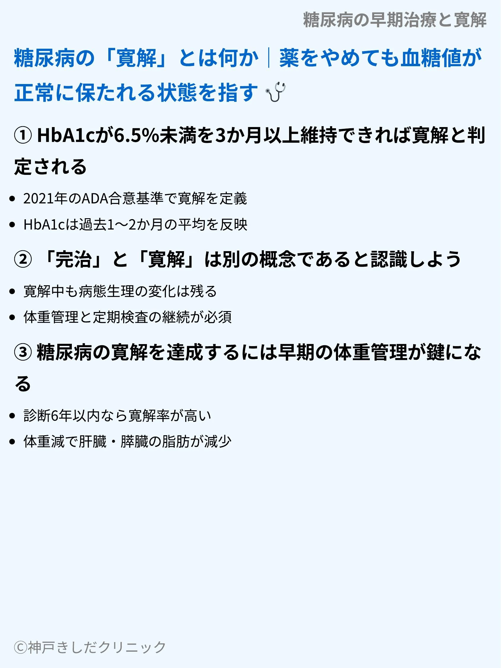 糖尿病の早期治療と寛解_03.webp