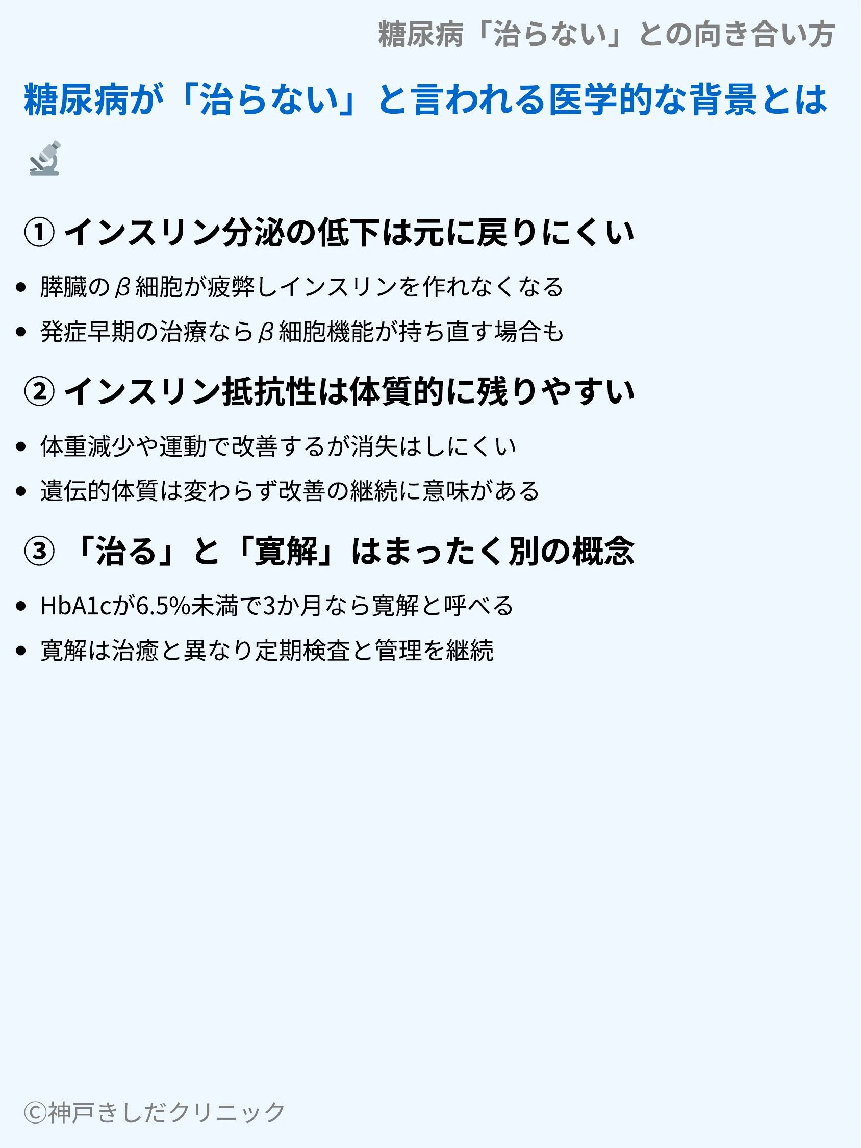 糖尿病「治らない」との向き合い方_03.webp