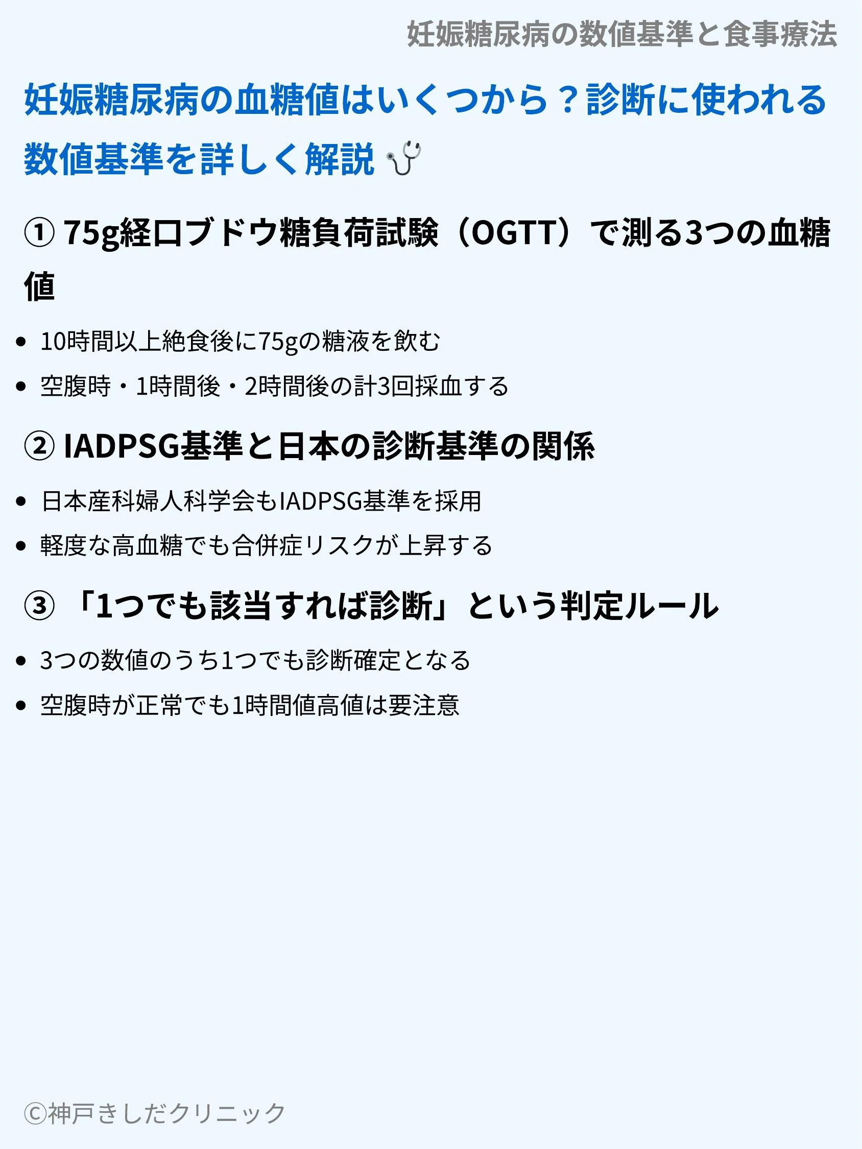 妊娠糖尿病の数値基準と食事療法_03.webp