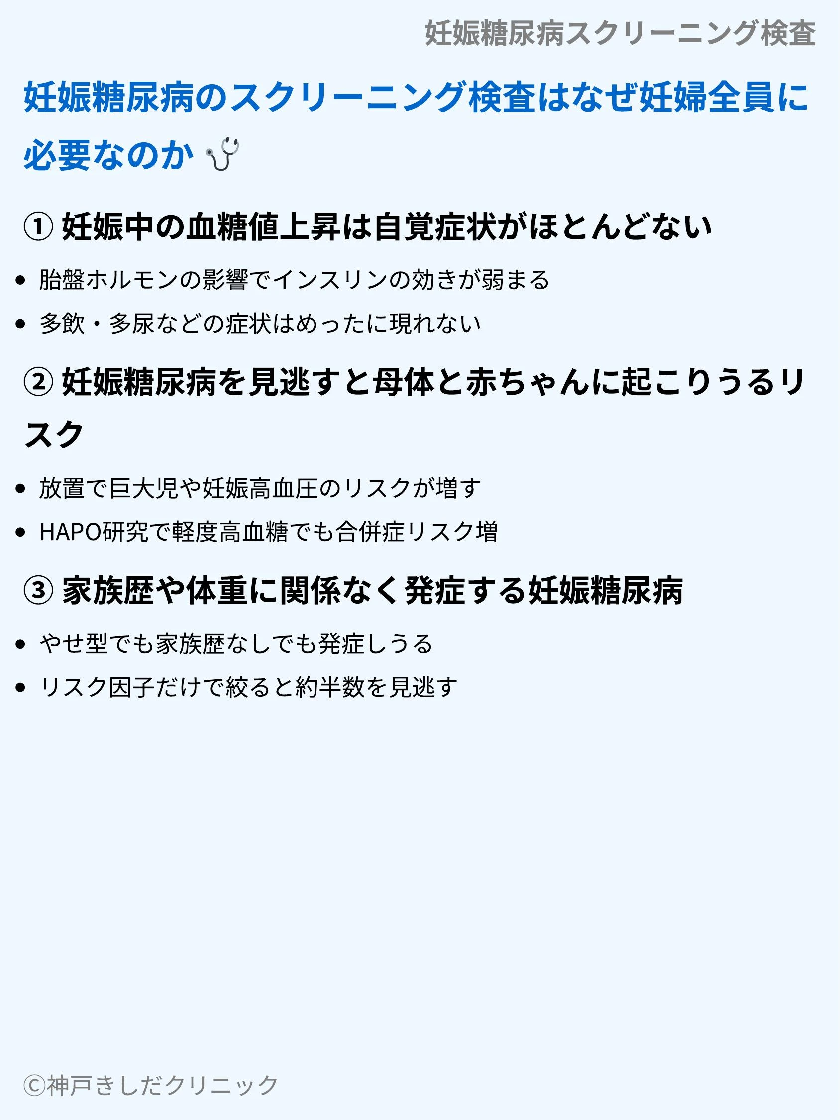 妊娠糖尿病スクリーニング検査_03.webp