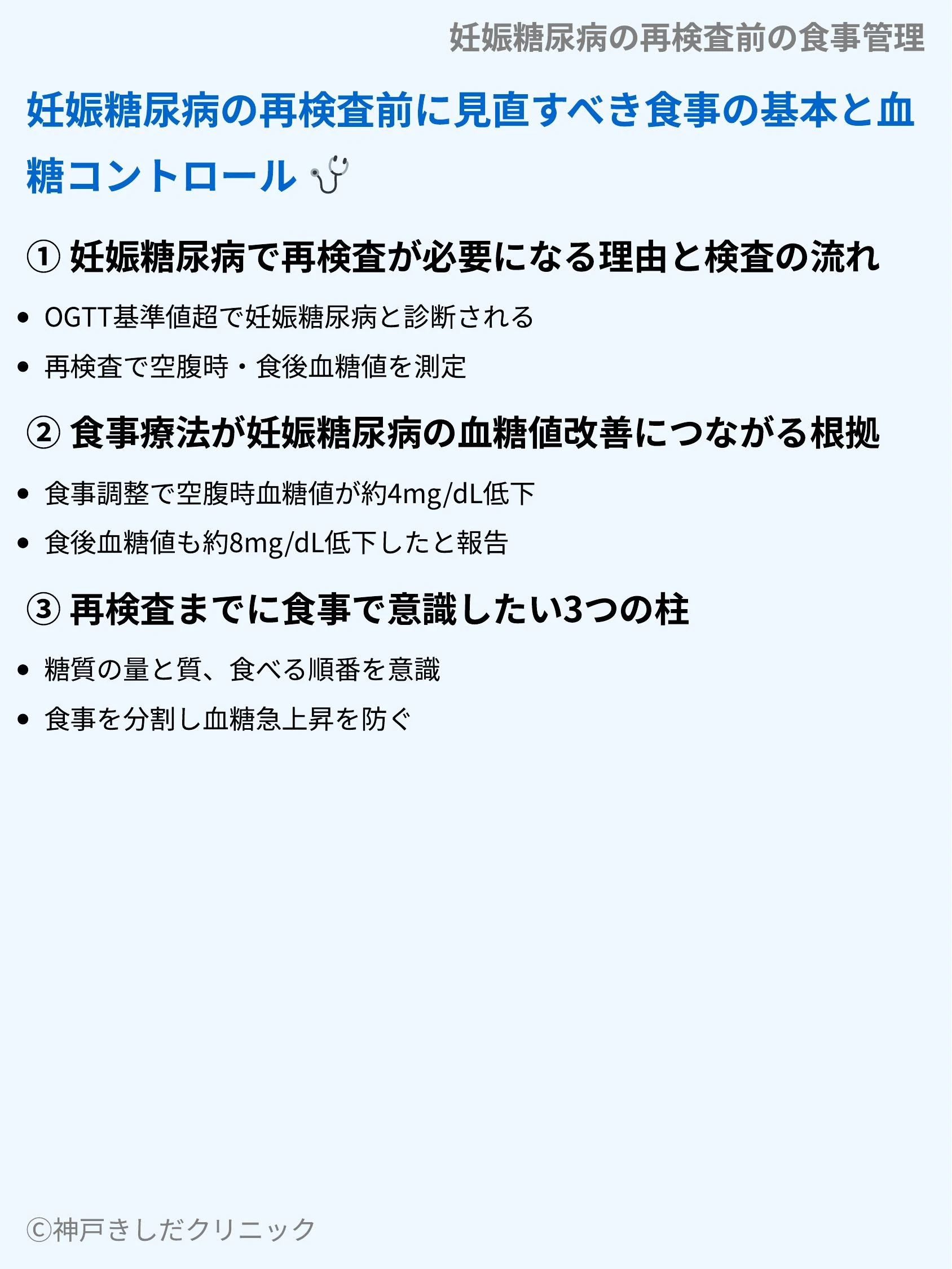 妊娠糖尿病の再検査前の食事管理_03.webp
