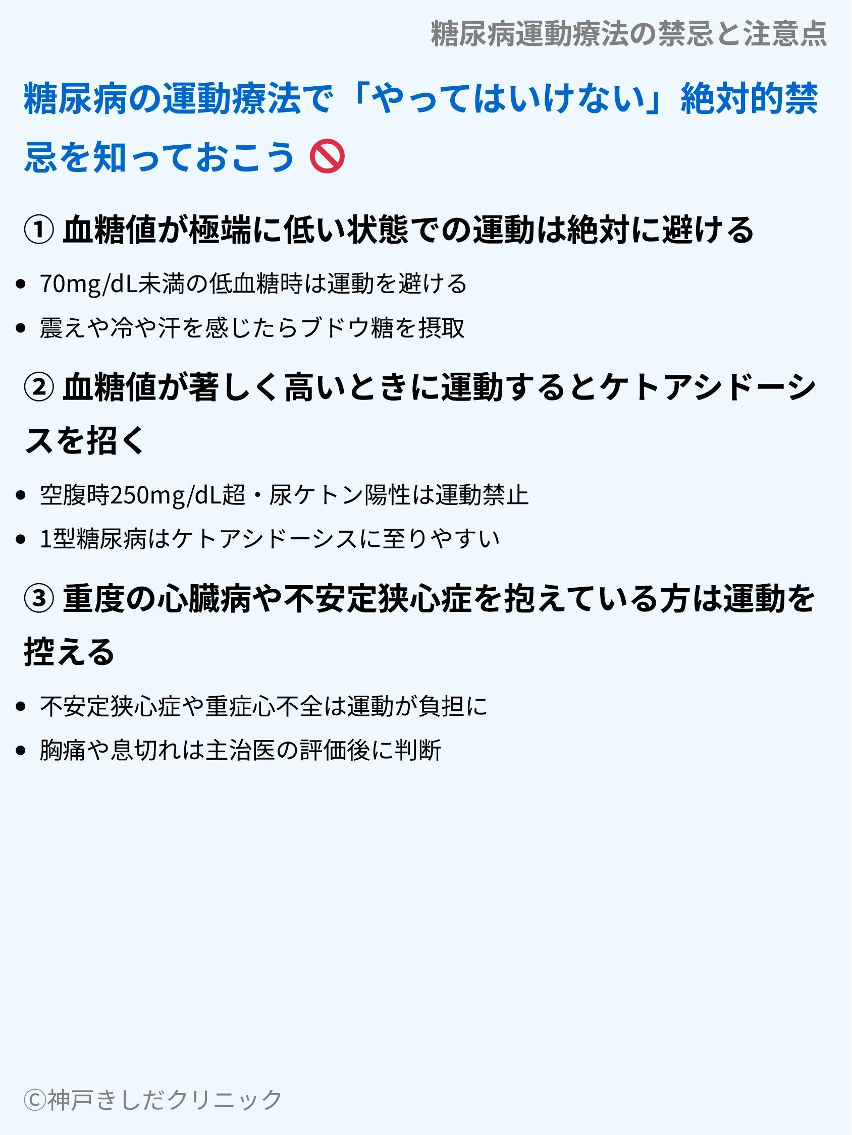 糖尿病運動療法の禁忌と注意点_03.webp