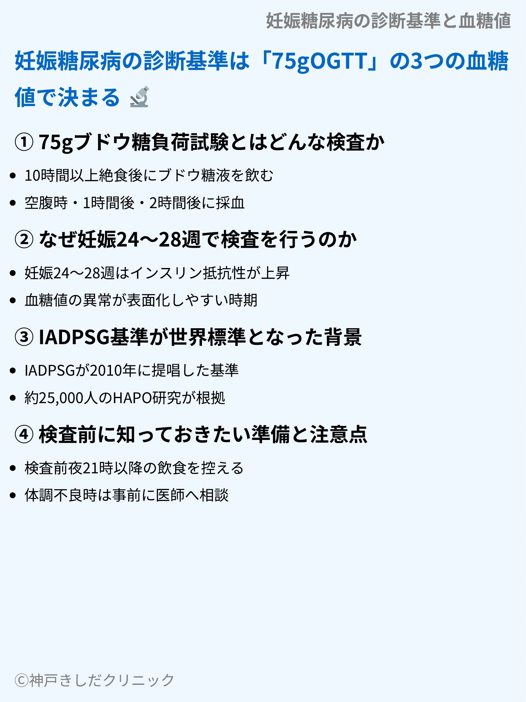 妊娠糖尿病の診断基準と血糖値_03.webp