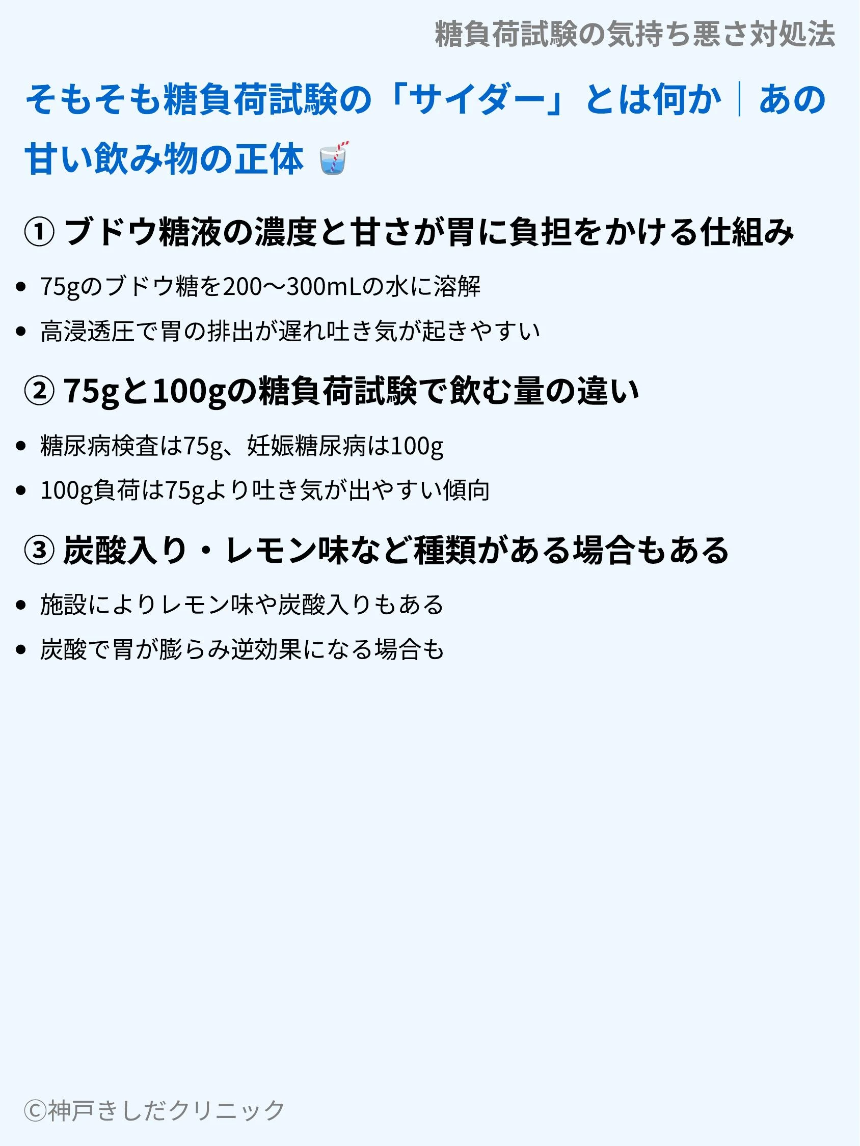 糖負荷試験の気持ち悪さ対処法_03.webp