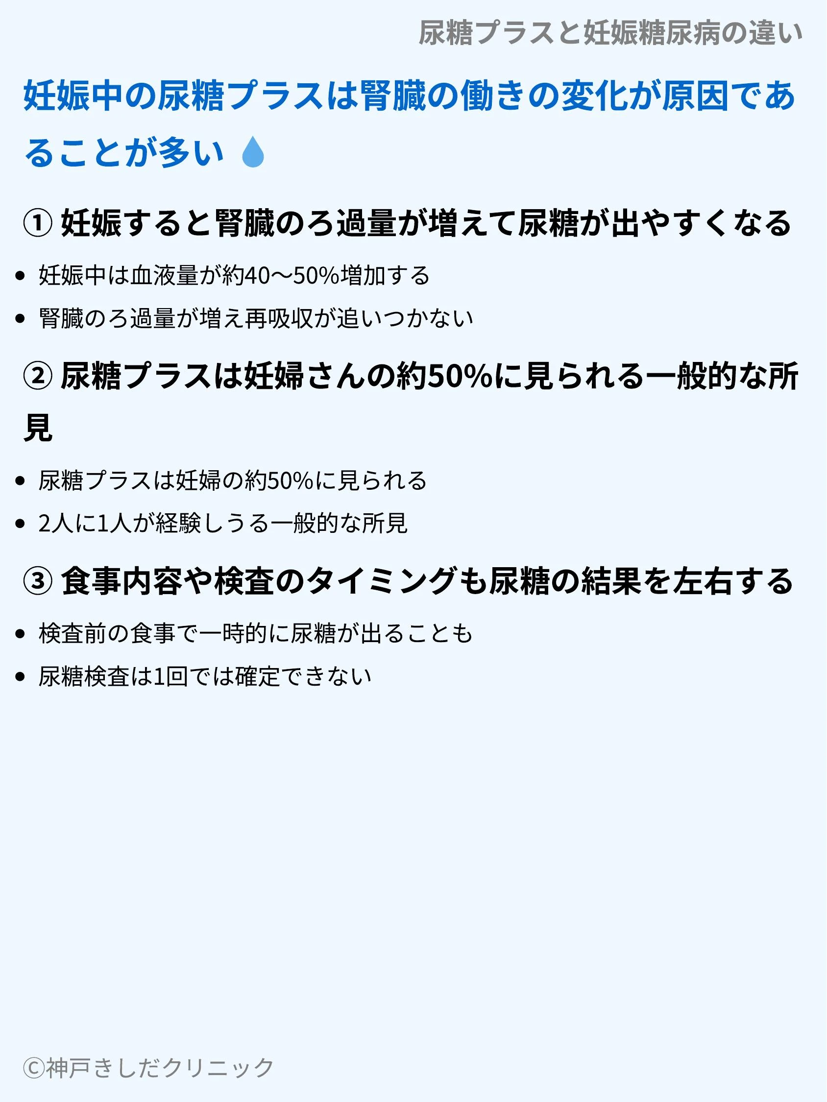 尿糖プラスと妊娠糖尿病の違い_03.webp