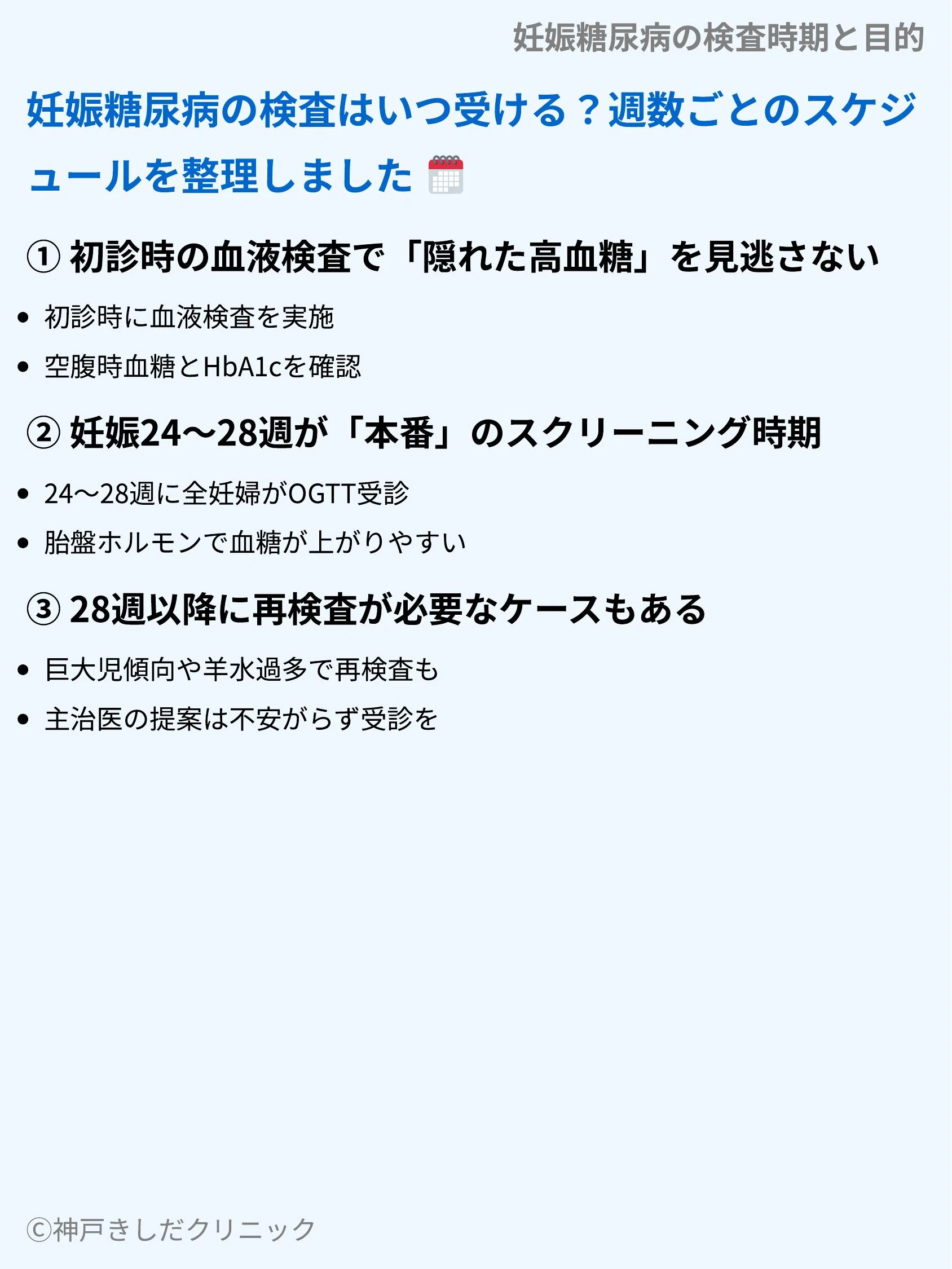 妊娠糖尿病の検査時期と目的_03.webp