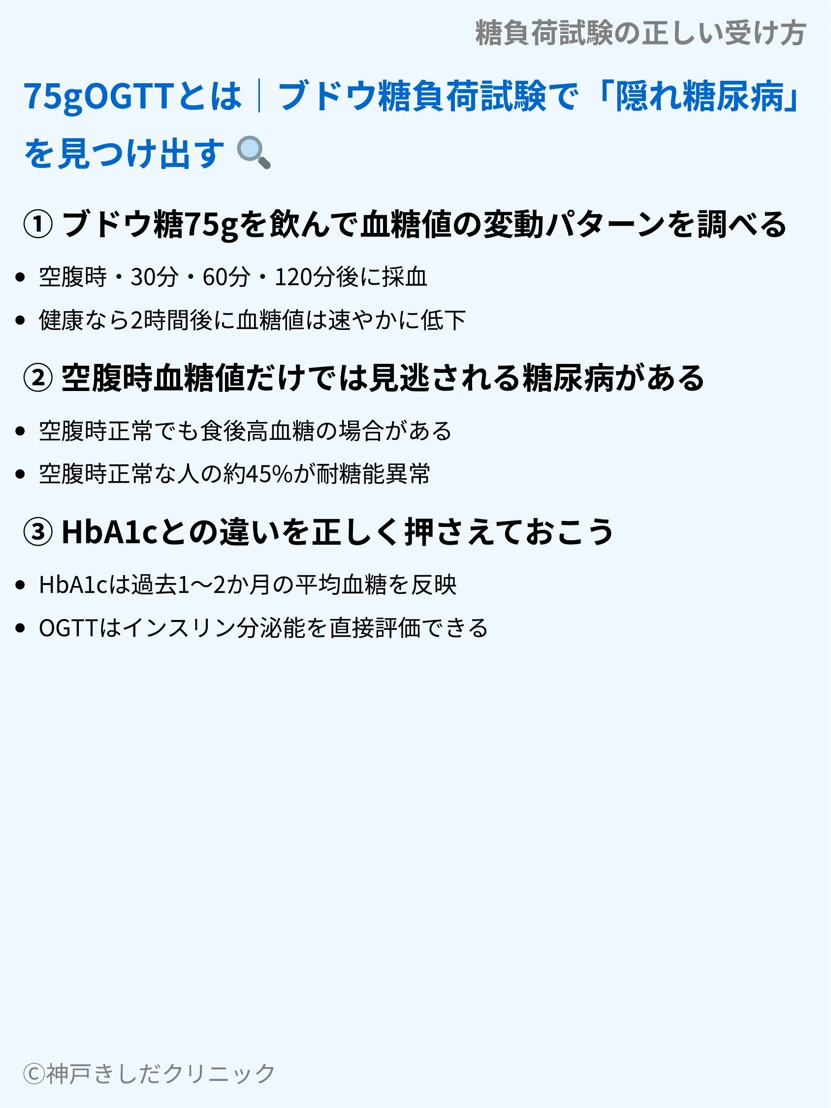 糖負荷試験の正しい受け方_03.webp