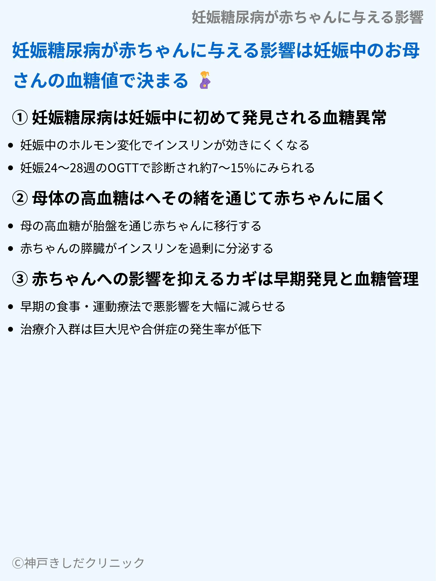 妊娠糖尿病が赤ちゃんに与える影響_03.webp