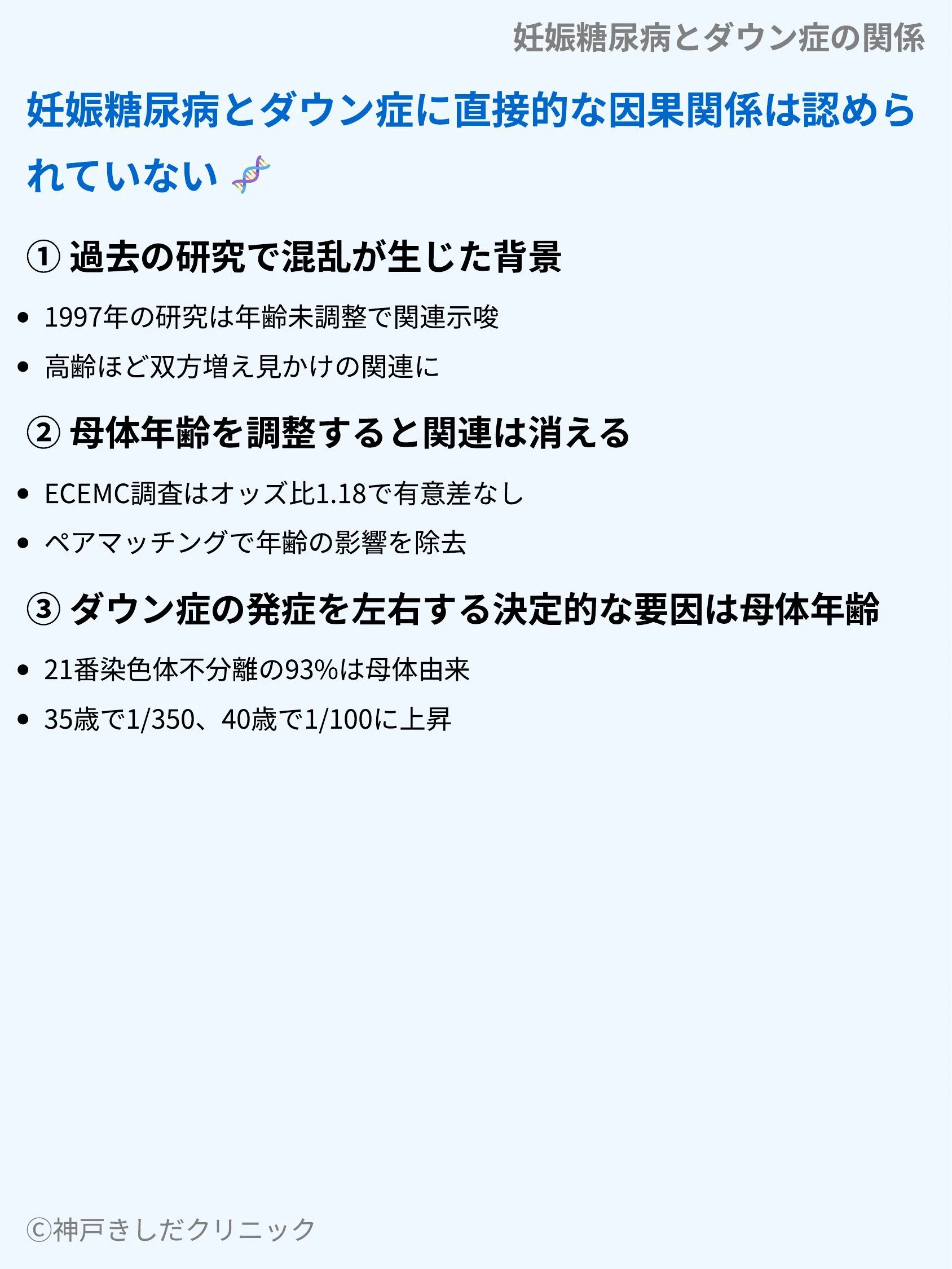 妊娠糖尿病とダウン症の関係_03.webp