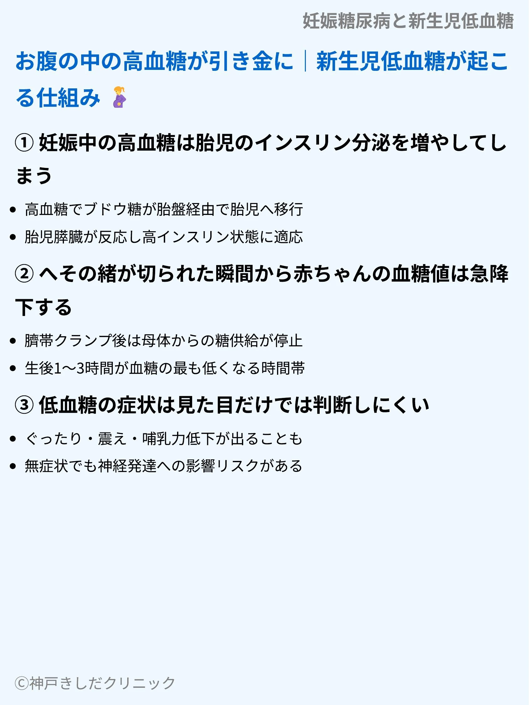 妊娠糖尿病と新生児低血糖_03.webp