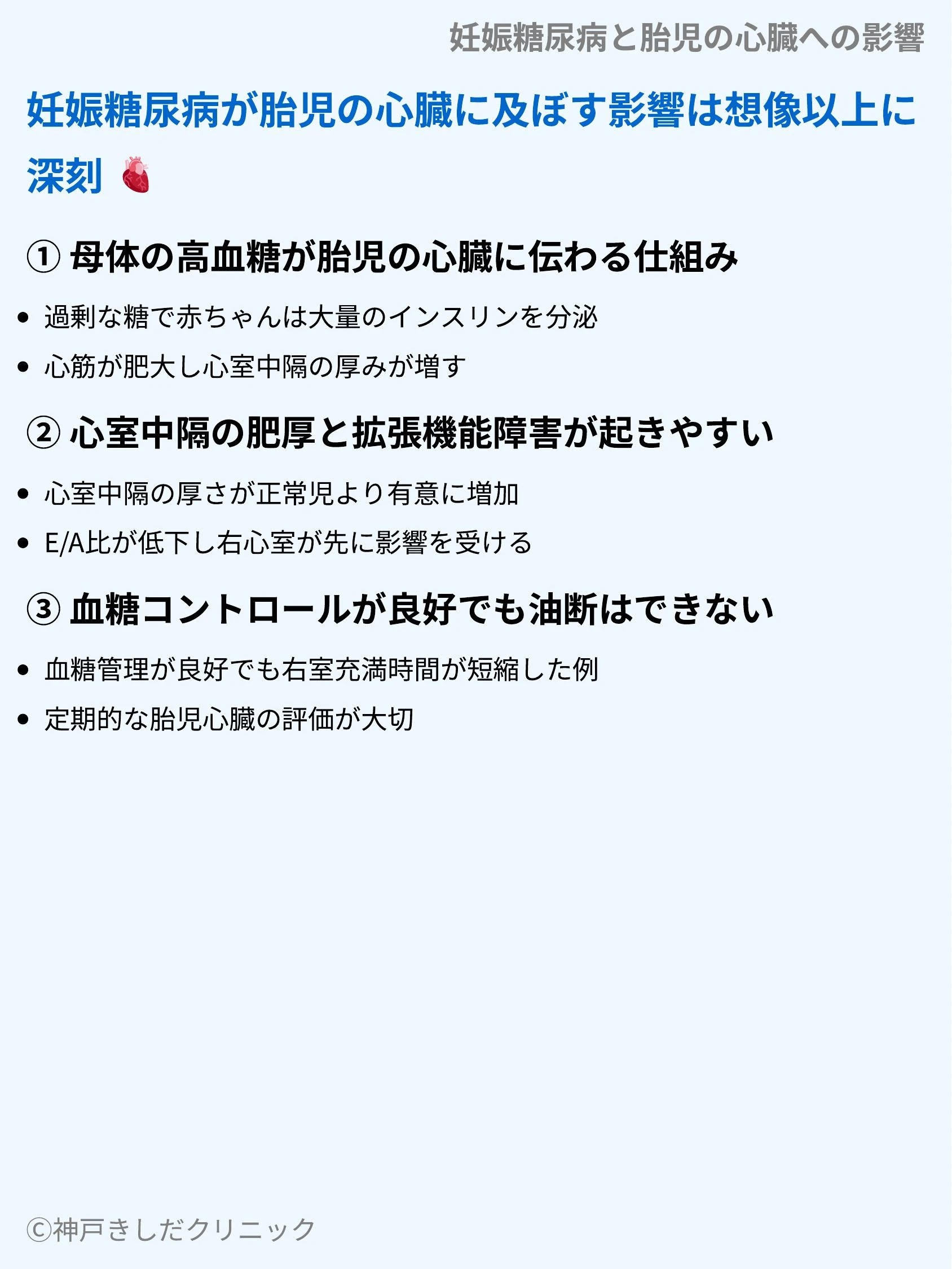 妊娠糖尿病と胎児の心臓への影響_03.webp