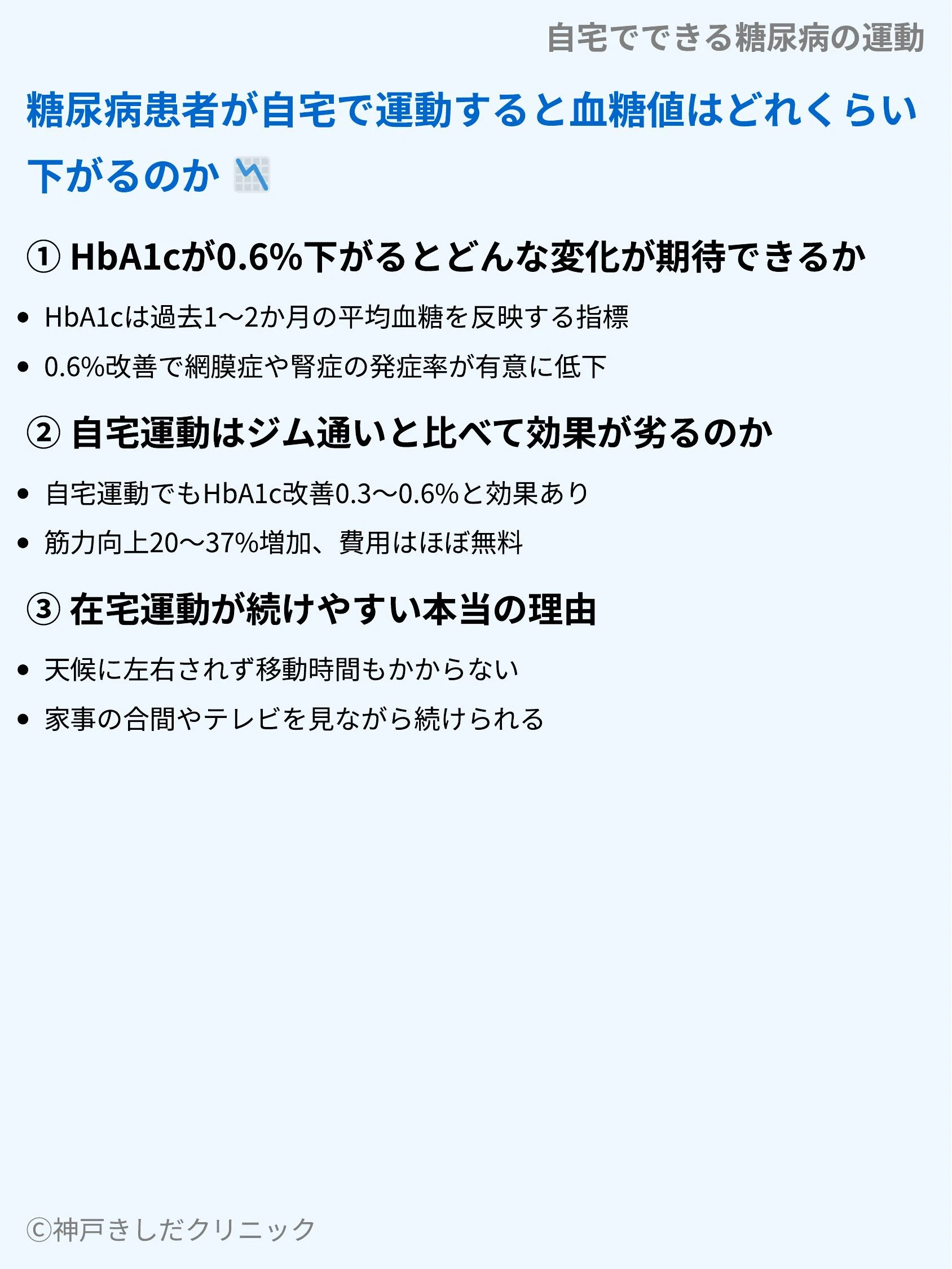 自宅でできる糖尿病の運動_03.webp