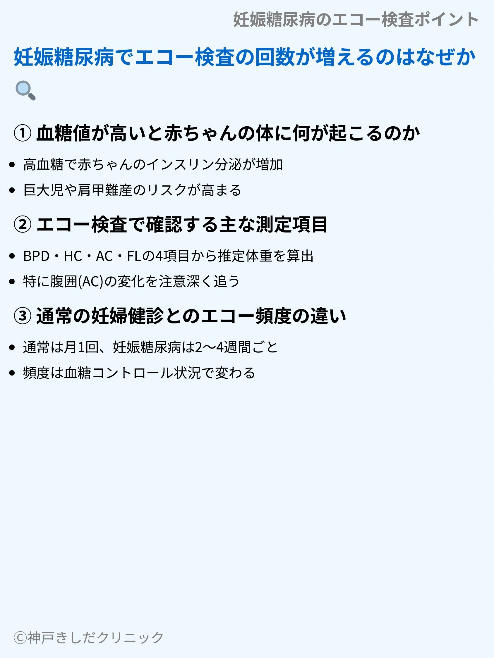 妊娠糖尿病のエコー検査ポイント_03.webp