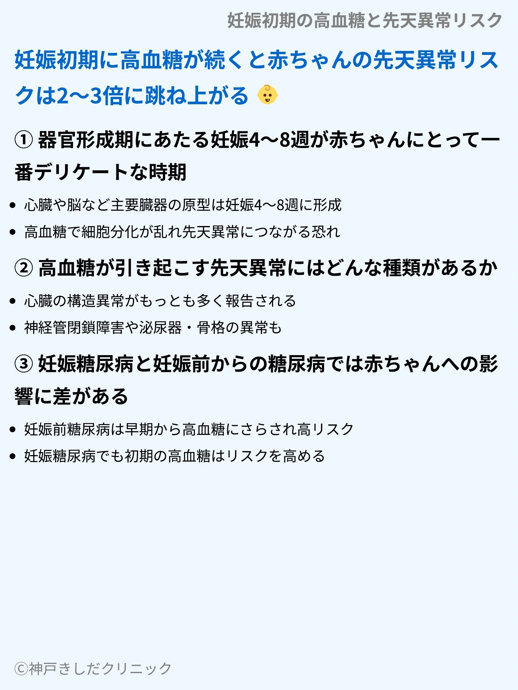 妊娠初期の高血糖と先天異常リスク_03.webp