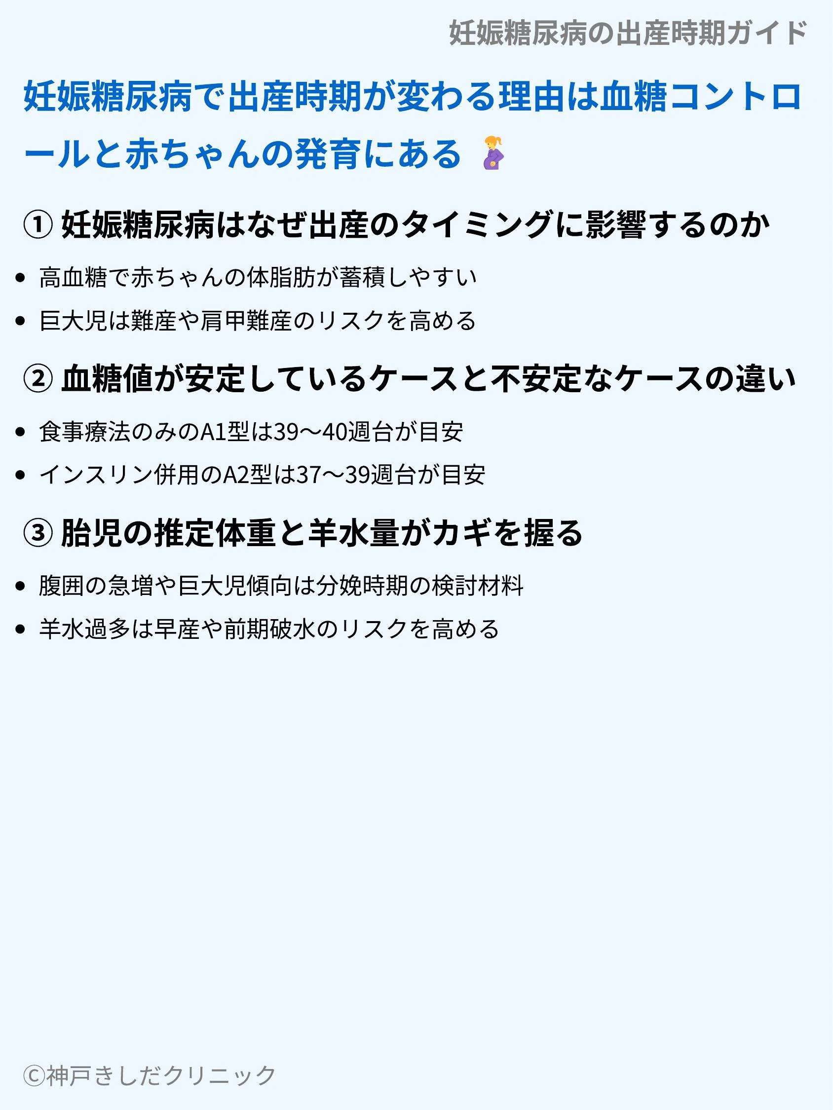 妊娠糖尿病の出産時期ガイド_03.webp