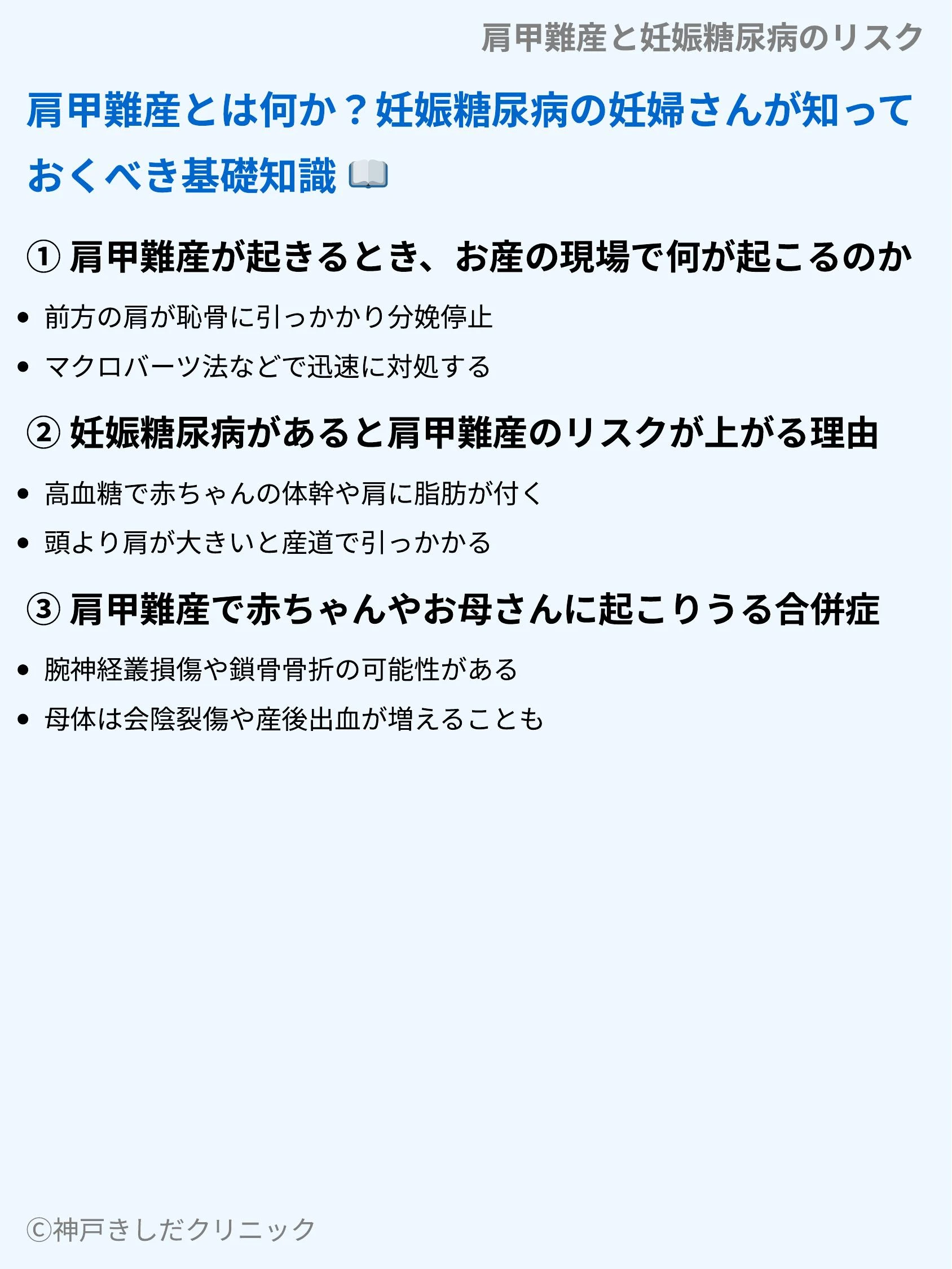 肩甲難産と妊娠糖尿病のリスク_03.webp