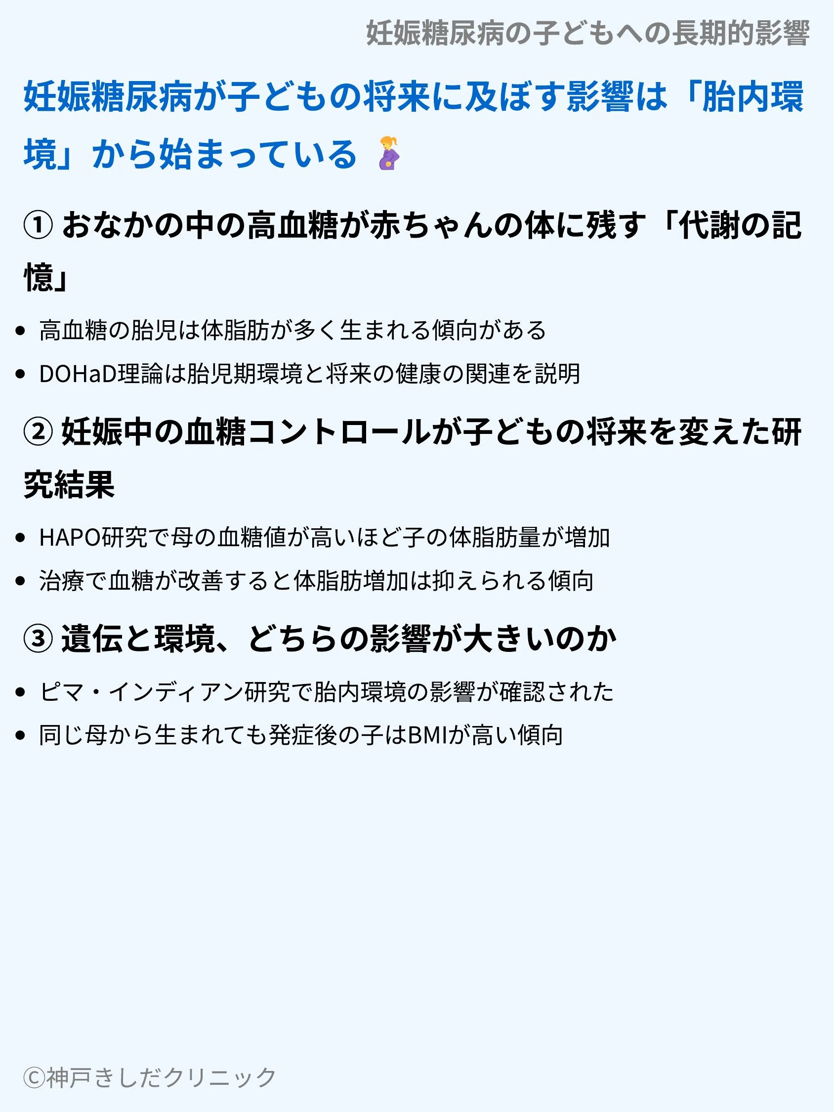 妊娠糖尿病の子どもへの長期的影響_03.webp