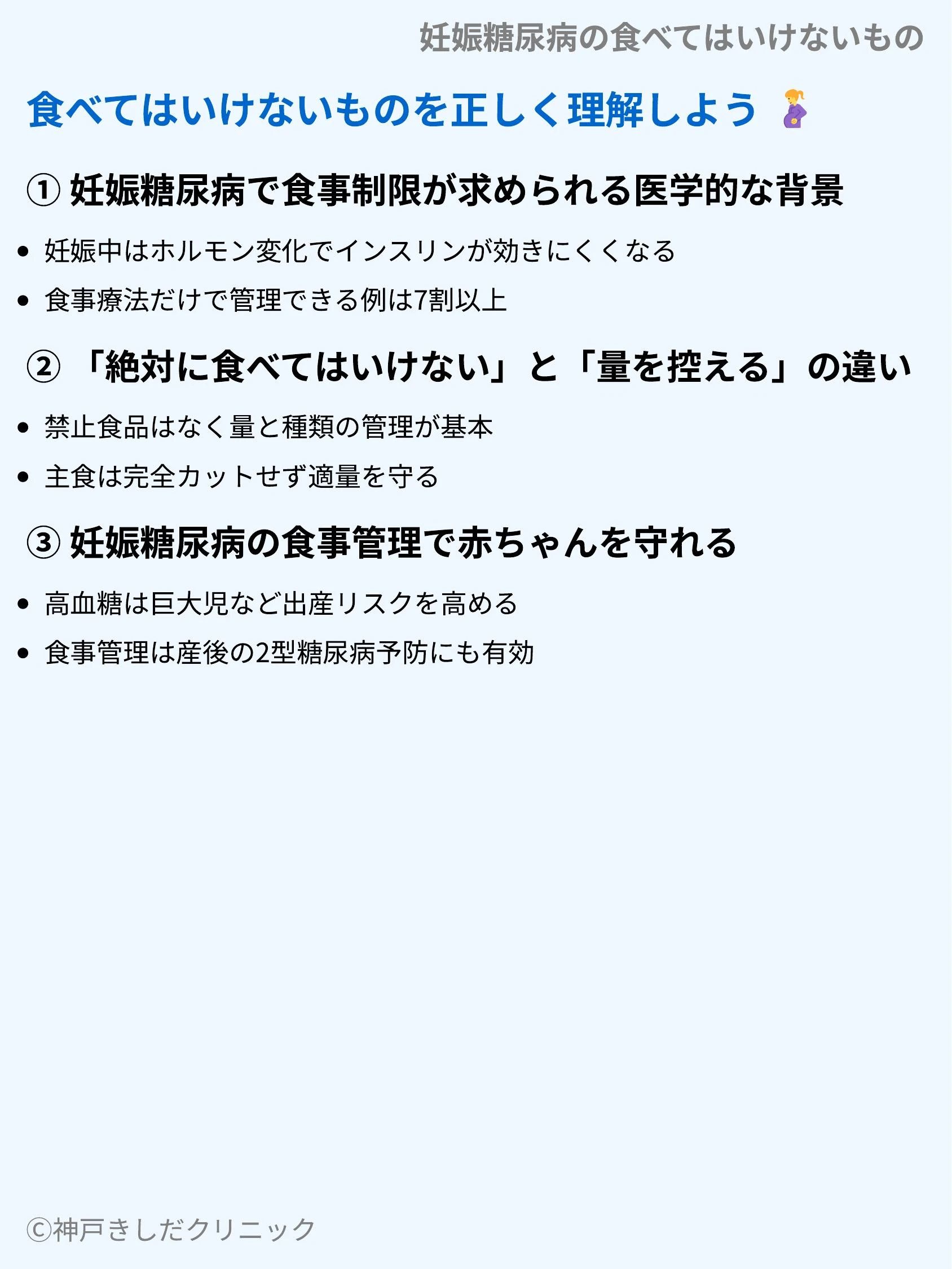 妊娠糖尿病の食べてはいけないもの_03.webp